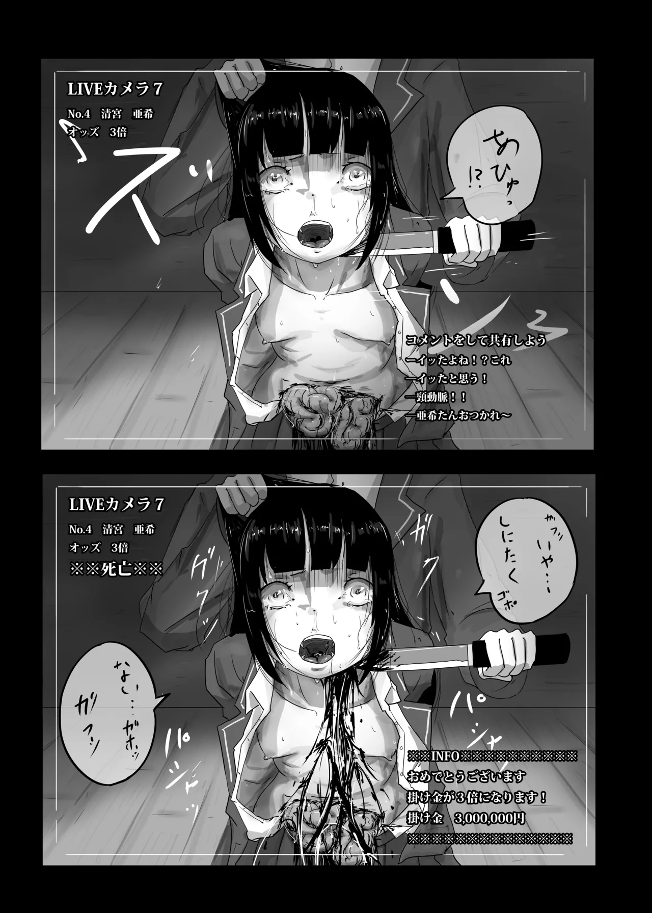 Page 11 of [Yukimidou (Yukisuke)] Yukisuke Sakuhinshuu 7 Deathgame