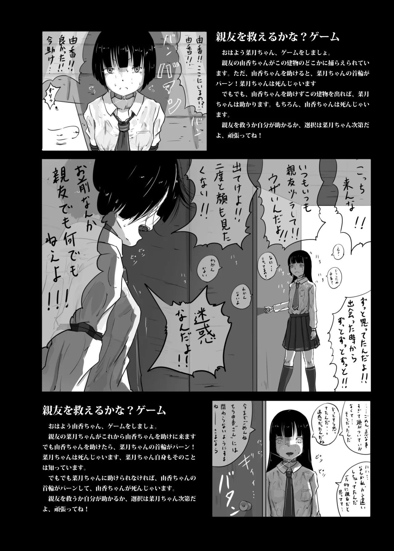 Page 12 of [Yukimidou (Yukisuke)] Yukisuke Sakuhinshuu 7 Deathgame