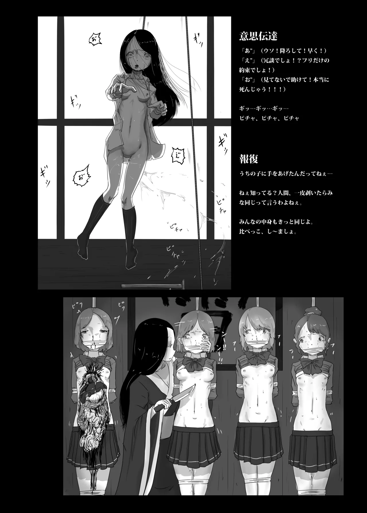 Page 16 of [Yukimidou (Yukisuke)] Yukisuke Sakuhinshuu 7 Deathgame