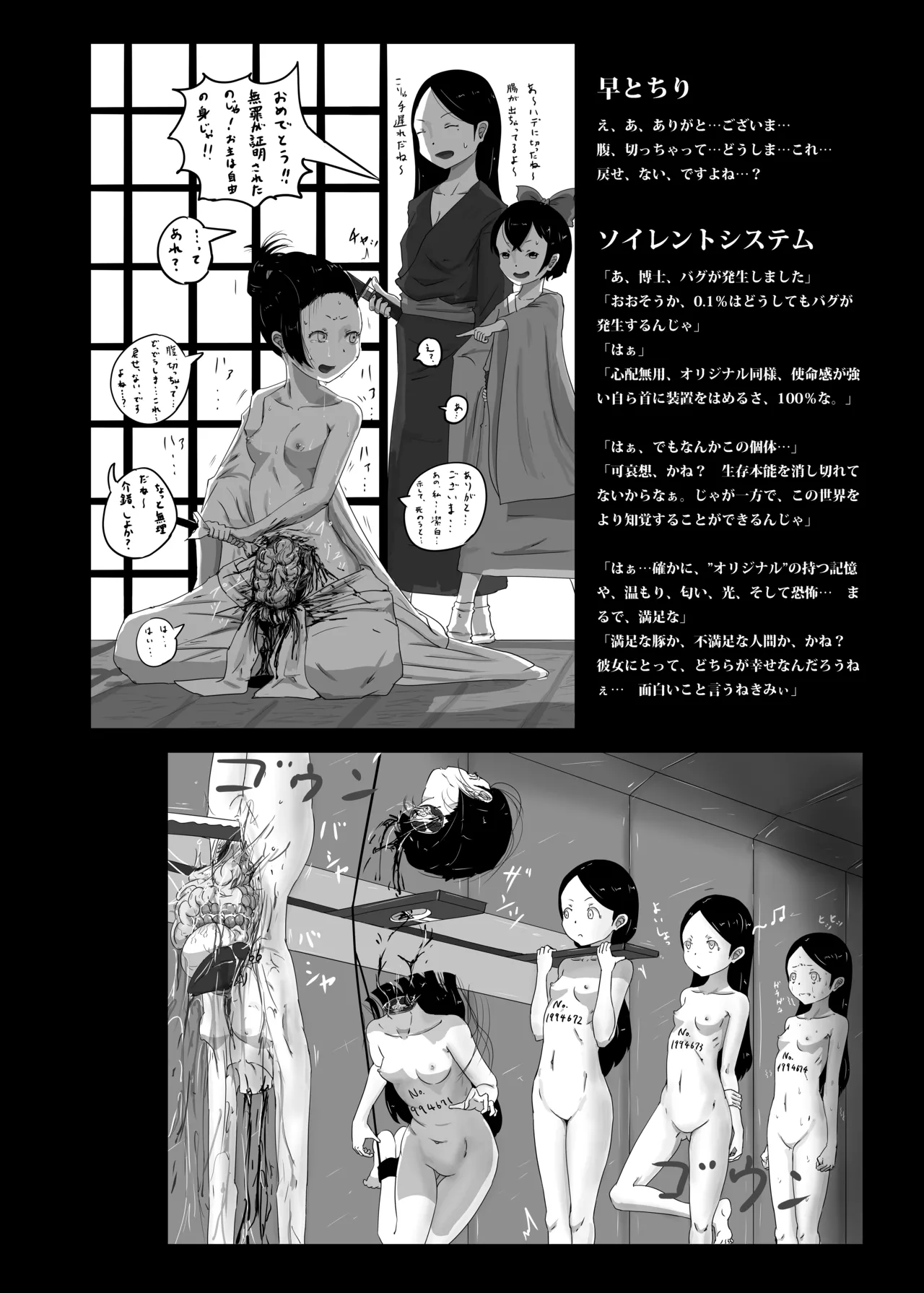 Page 20 of [Yukimidou (Yukisuke)] Yukisuke Sakuhinshuu 7 Deathgame