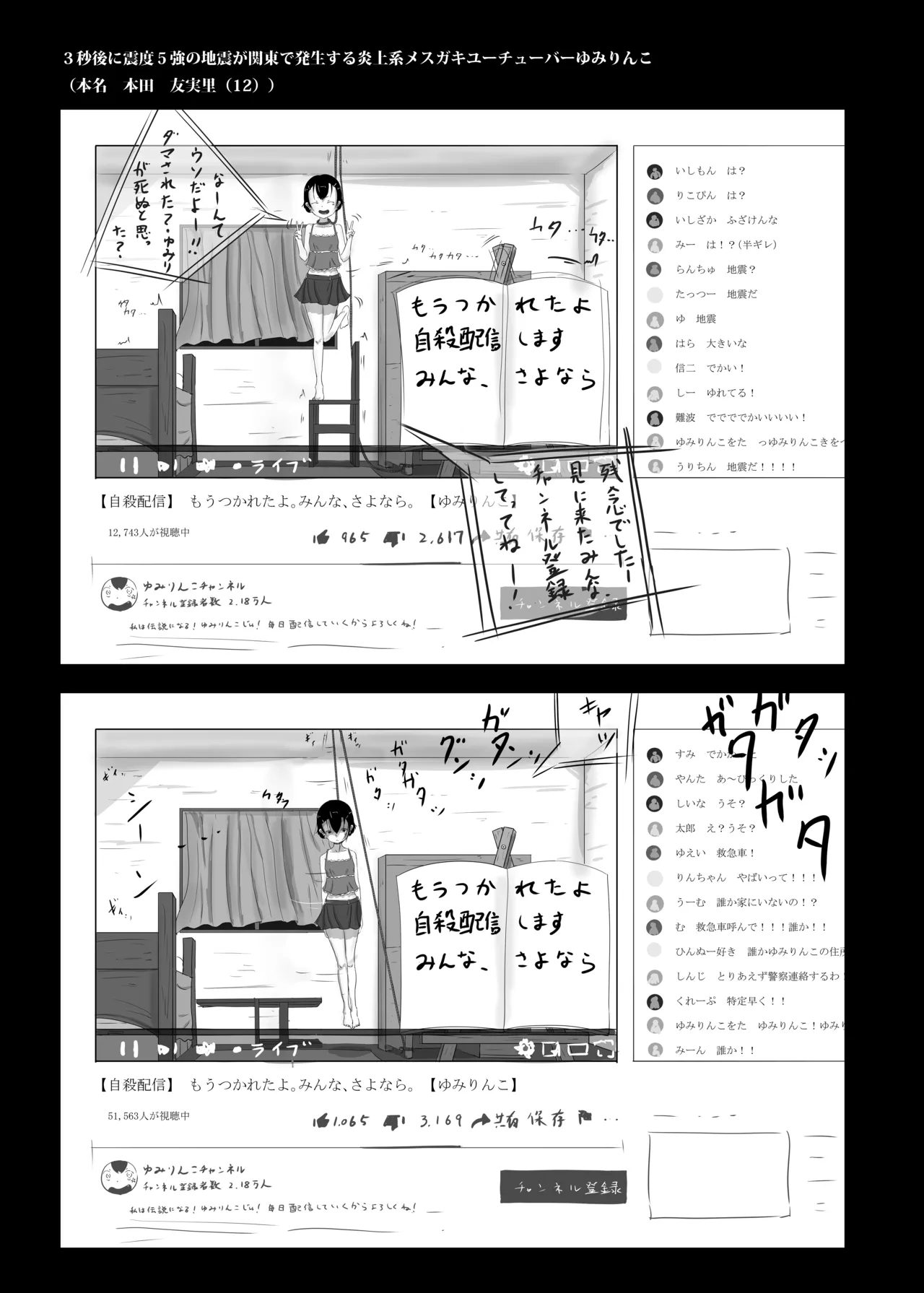 Page 21 of [Yukimidou (Yukisuke)] Yukisuke Sakuhinshuu 7 Deathgame