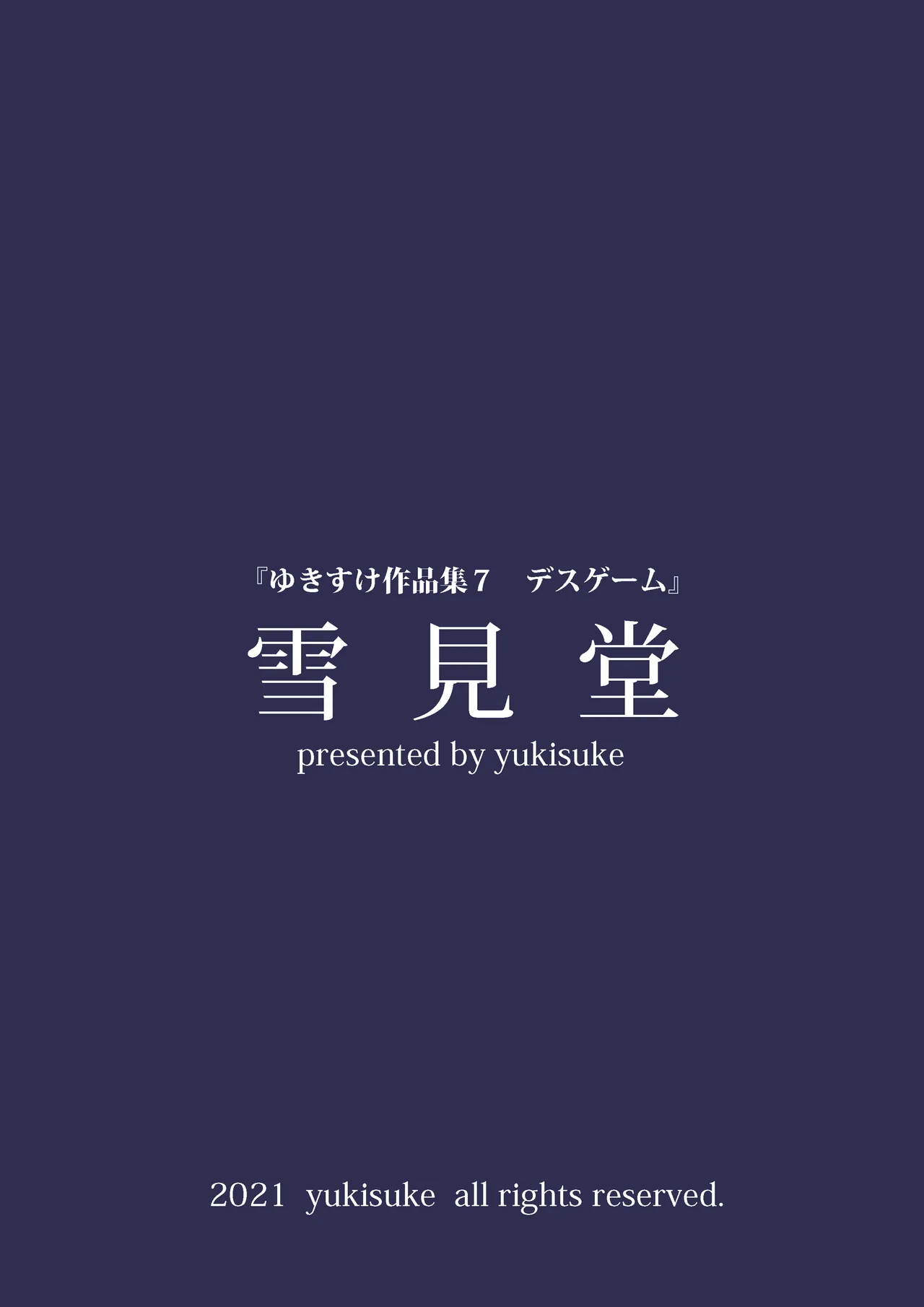 Page 26 of [Yukimidou (Yukisuke)] Yukisuke Sakuhinshuu 7 Deathgame
