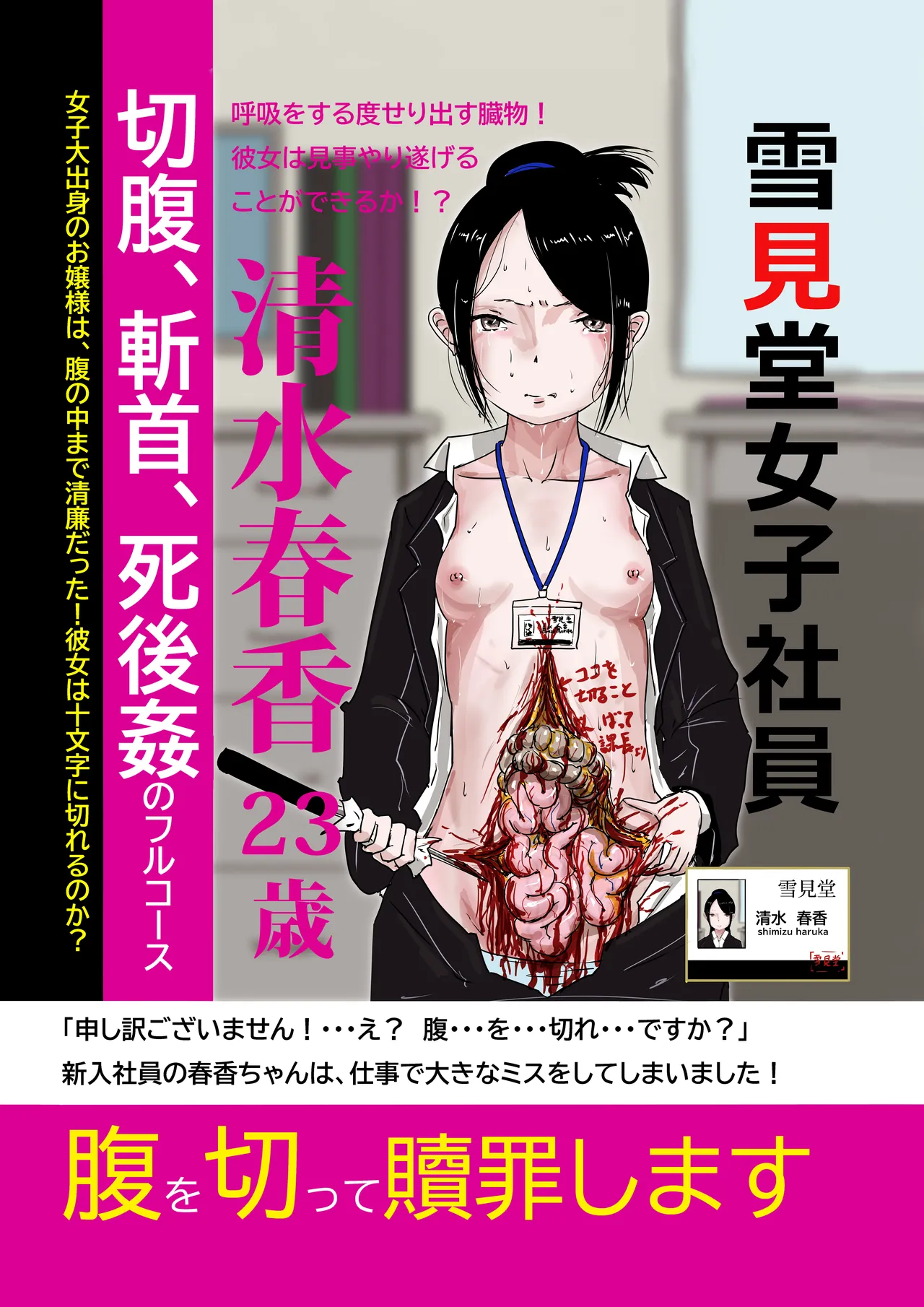 Page 4 of [Yukimidou (Yukisuke)] Yukisuke Sakuhinshuu 7 Deathgame