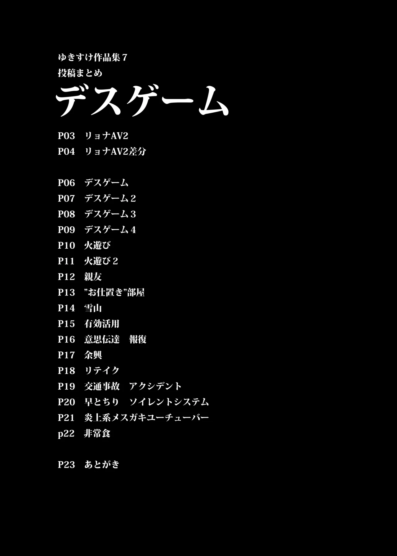 Page 5 of [Yukimidou (Yukisuke)] Yukisuke Sakuhinshuu 7 Deathgame