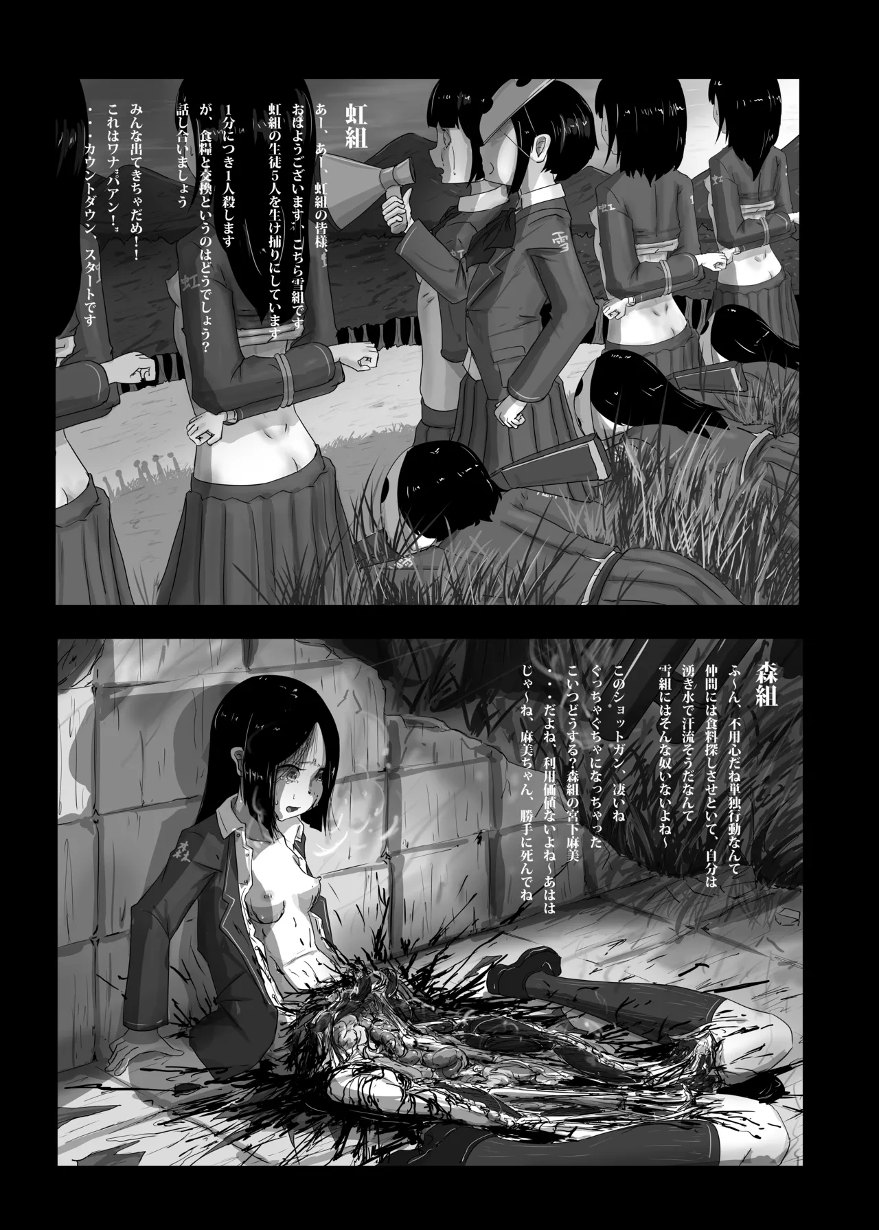 Page 7 of [Yukimidou (Yukisuke)] Yukisuke Sakuhinshuu 7 Deathgame