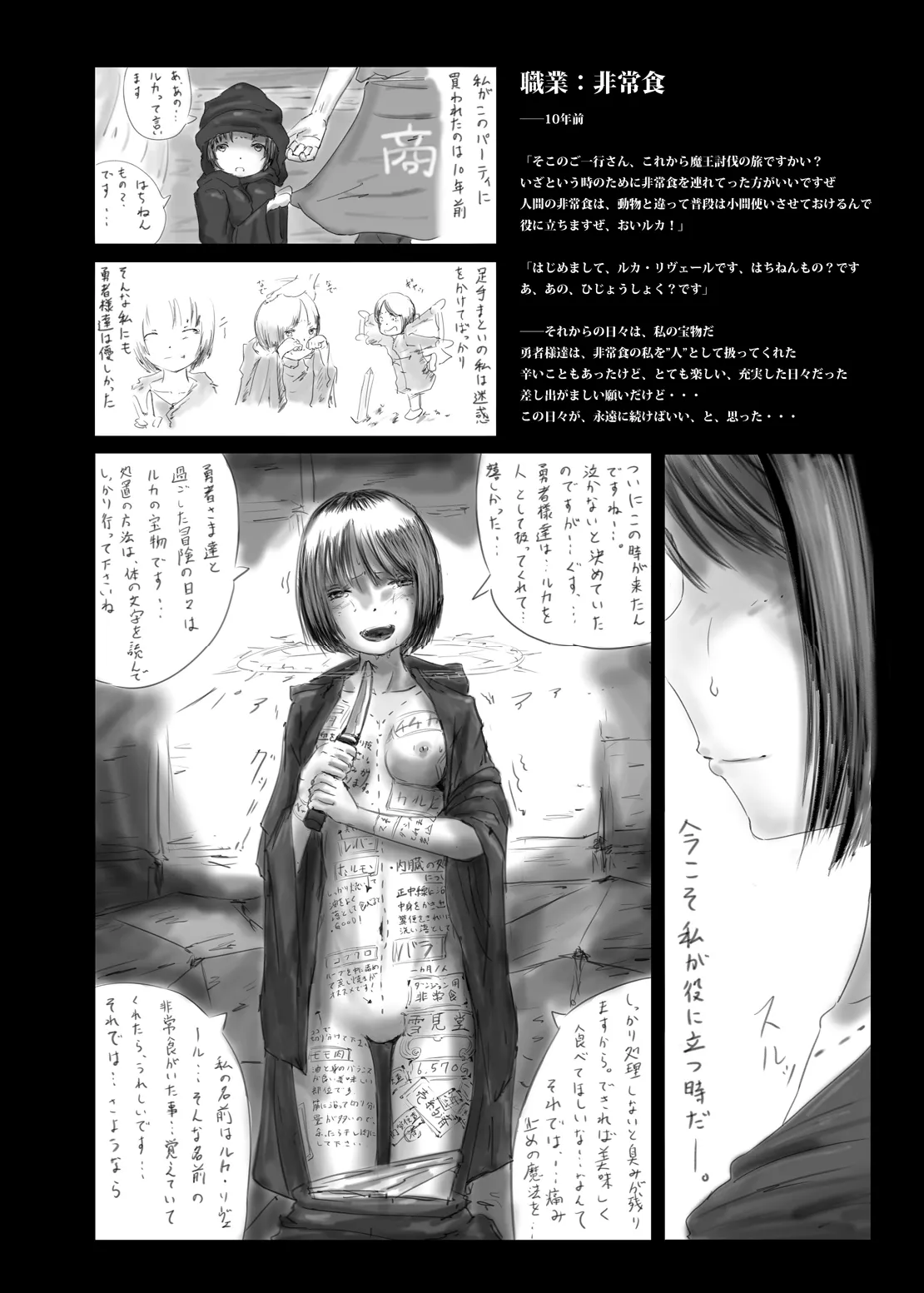 Page 19 of [Yukimidou (Yukisuke)] Yukisuke Sakuhinshuu 8 Sayonara