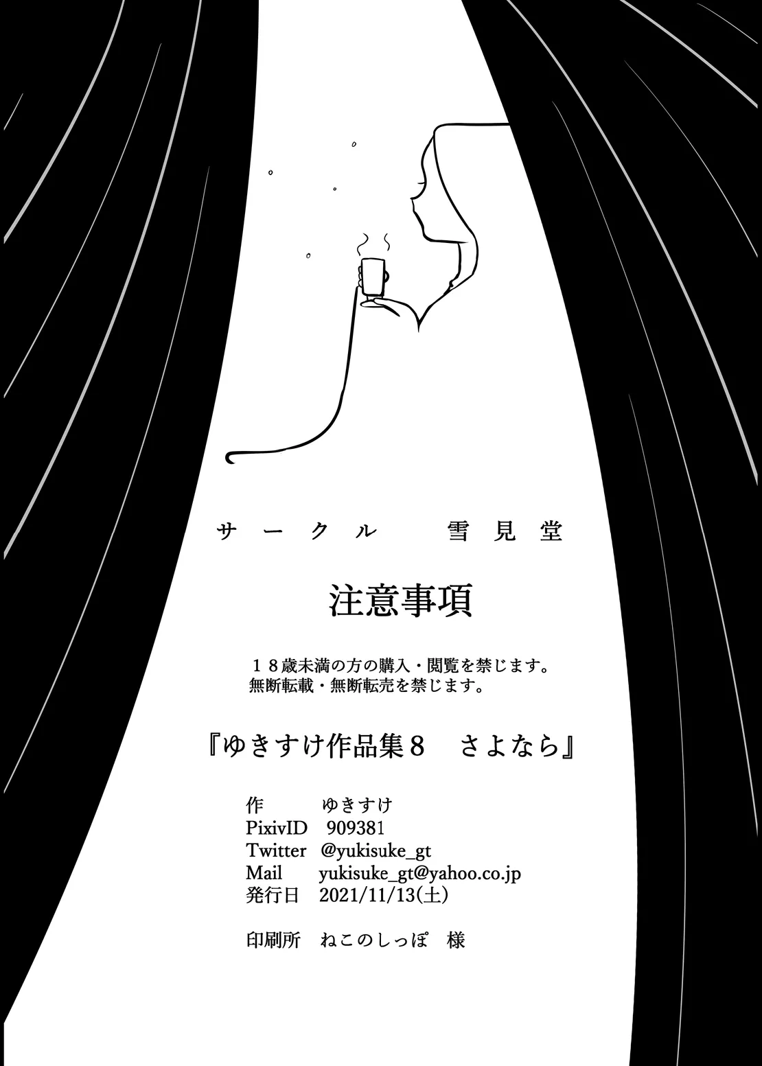 Page 25 of [Yukimidou (Yukisuke)] Yukisuke Sakuhinshuu 8 Sayonara