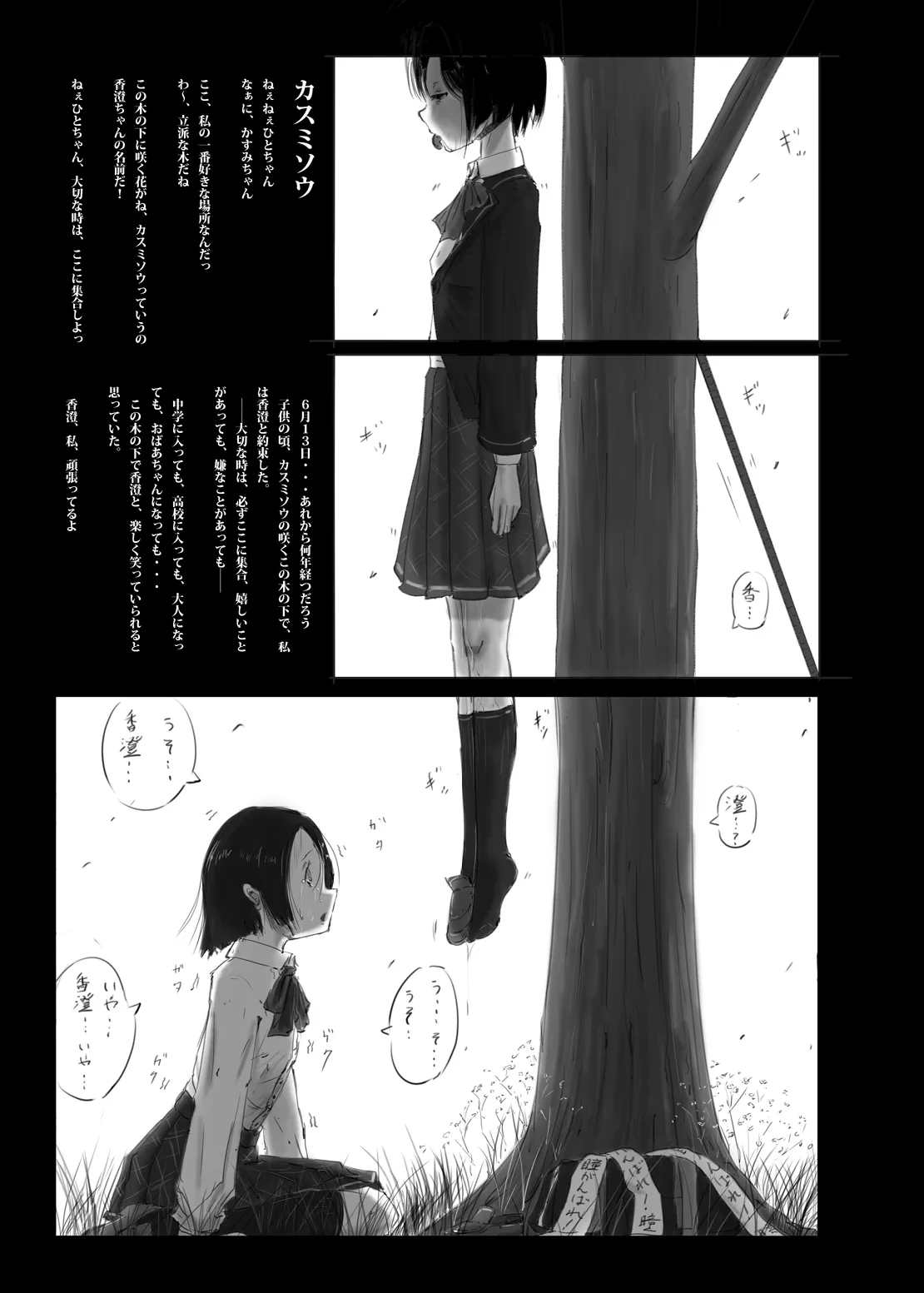 Page 4 of [Yukimidou (Yukisuke)] Yukisuke Sakuhinshuu 8 Sayonara