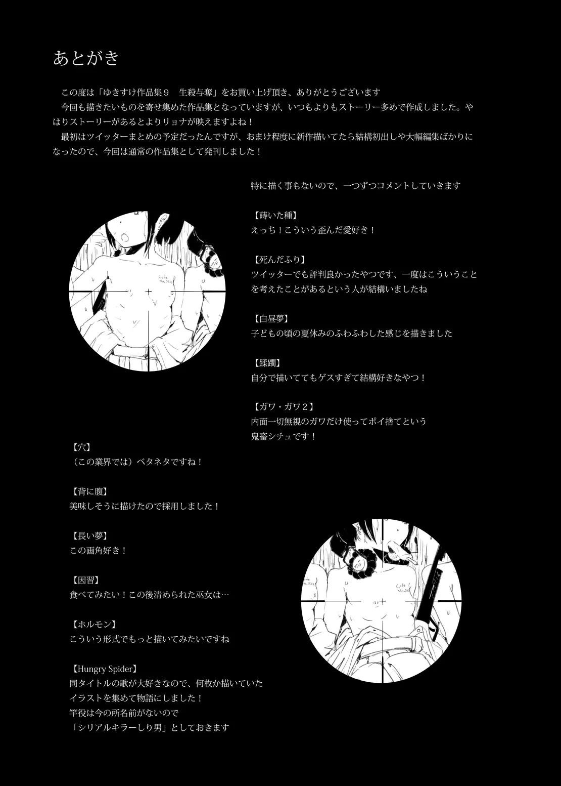Page 25 of [Yukimidou (Yukisuke)] Yukisuke Sakuhinshuu 9 Seisatsu Yodatsu