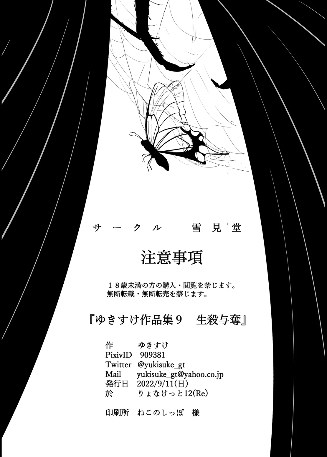 Page 26 of [Yukimidou (Yukisuke)] Yukisuke Sakuhinshuu 9 Seisatsu Yodatsu