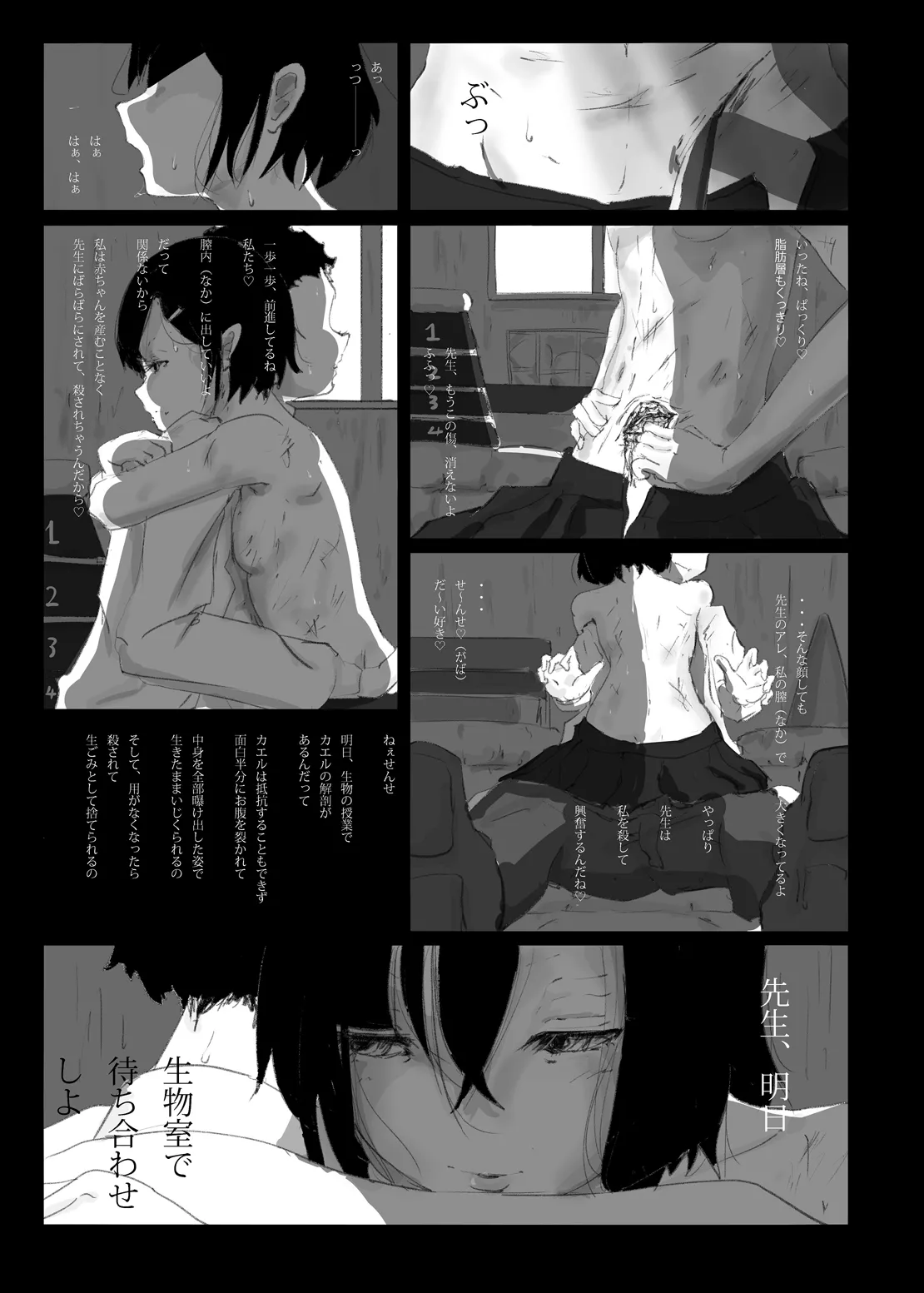 Page 6 of [Yukimidou (Yukisuke)] Yukisuke Sakuhinshuu 9 Seisatsu Yodatsu