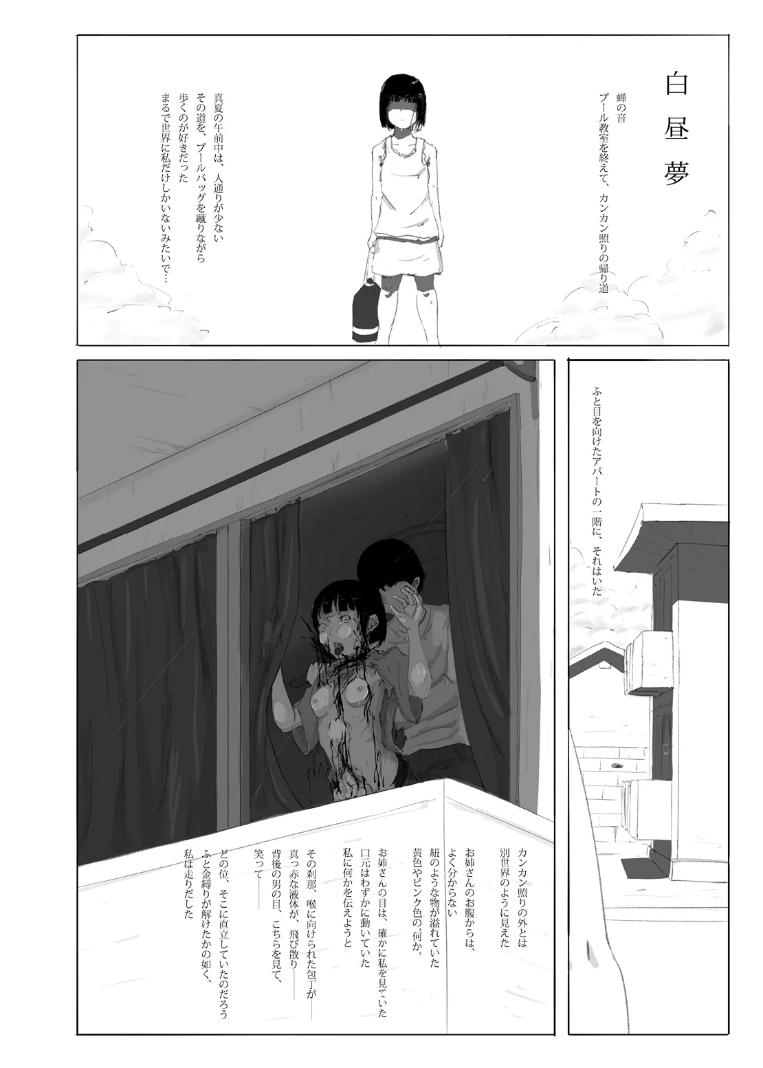 Page 9 of [Yukimidou (Yukisuke)] Yukisuke Sakuhinshuu 9 Seisatsu Yodatsu