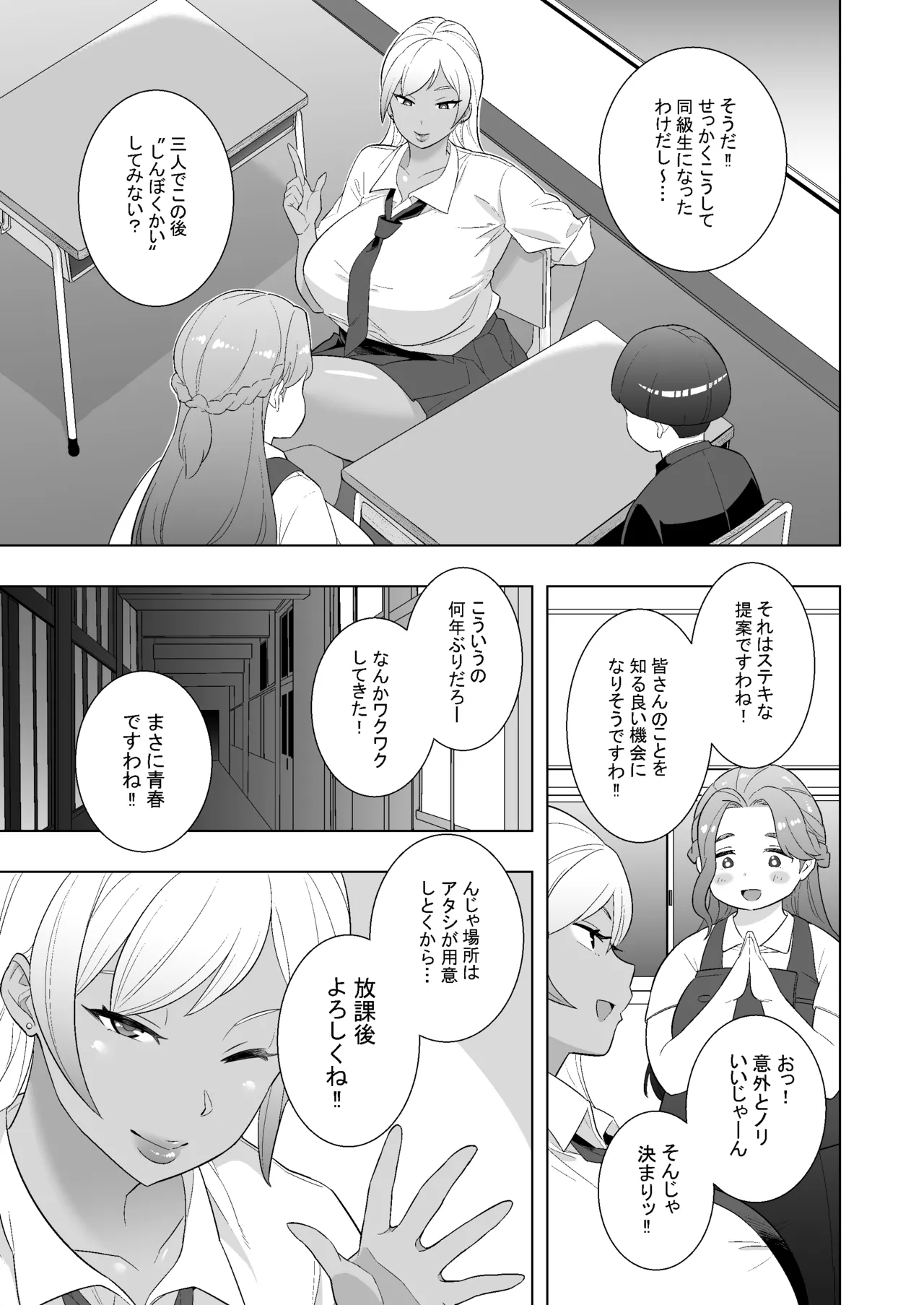 Page 11 of [Toranobu Iwasaki(The rock?) Private Batomi Gakuen -Let's play with a married woman- [Digital]