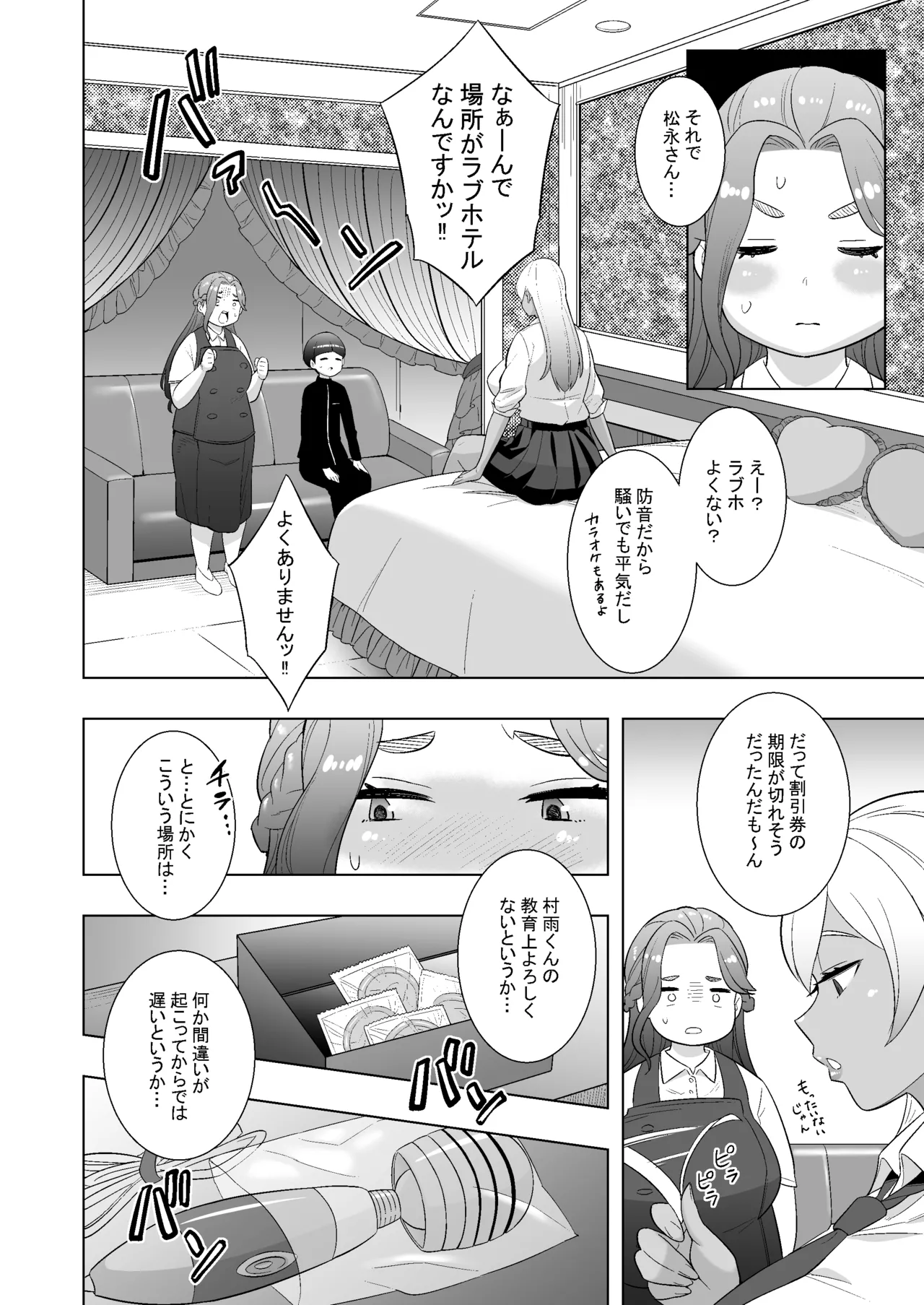 Page 12 of [Toranobu Iwasaki(The rock?) Private Batomi Gakuen -Let's play with a married woman- [Digital]
