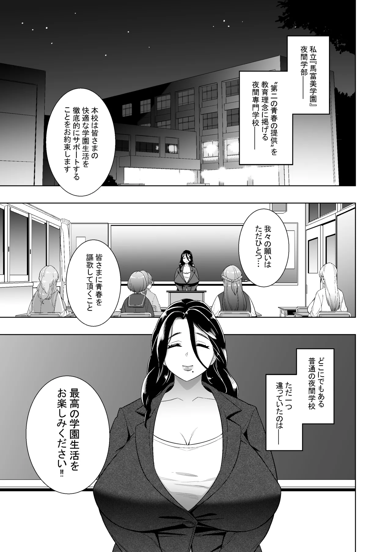 Page 3 of [Toranobu Iwasaki(The rock?) Private Batomi Gakuen -Let's play with a married woman- [Digital]