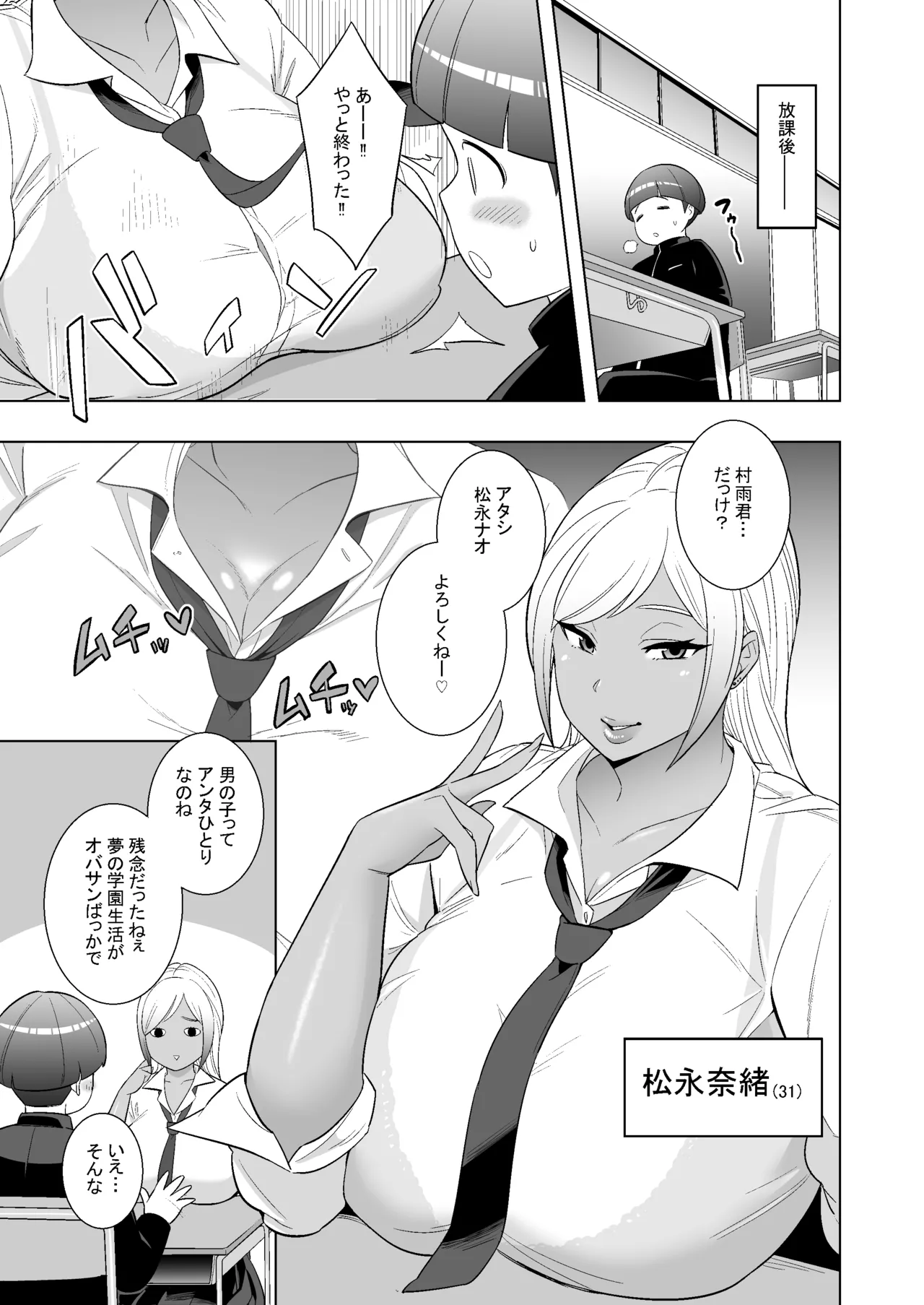Page 5 of [Toranobu Iwasaki(The rock?) Private Batomi Gakuen -Let's play with a married woman- [Digital]