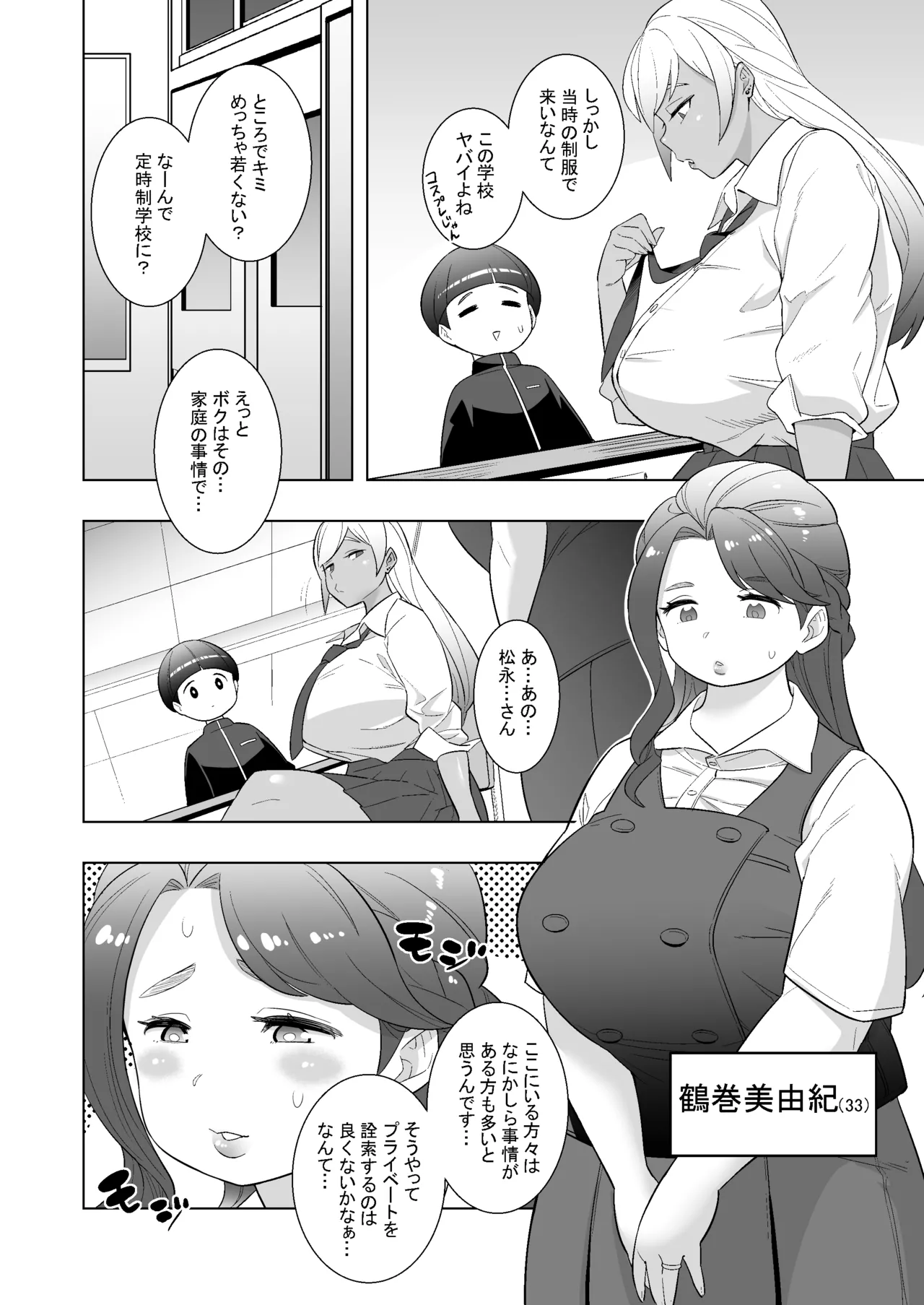 Page 6 of [Toranobu Iwasaki(The rock?) Private Batomi Gakuen -Let's play with a married woman- [Digital]
