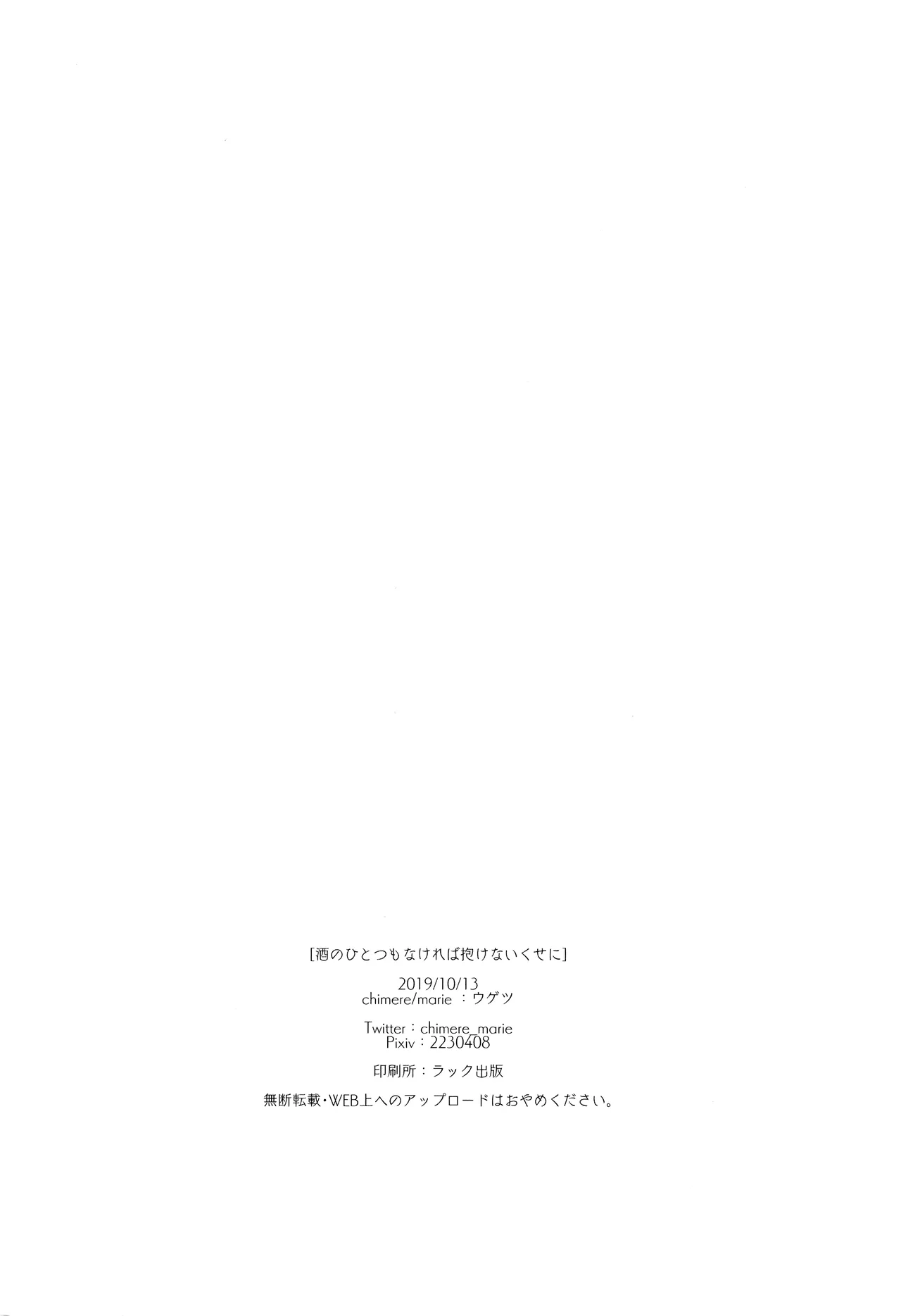 Page 25 of (Dai 27-ji ROOT4to5) [chimere/marie (Ugetsu)] As If You Could Even Hold Me Without a Drink (Fate/Grand Order) [English]