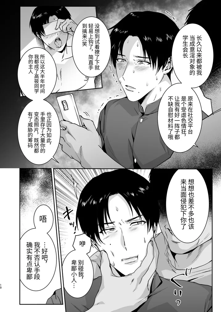 Page 10 of [Nugget bun Nageya-san (Nugget)] Maso Kaichou wa Mitomenai