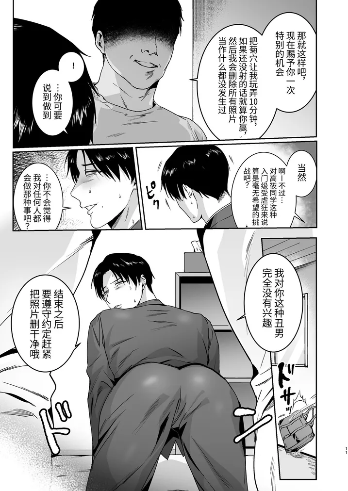Page 11 of [Nugget bun Nageya-san (Nugget)] Maso Kaichou wa Mitomenai