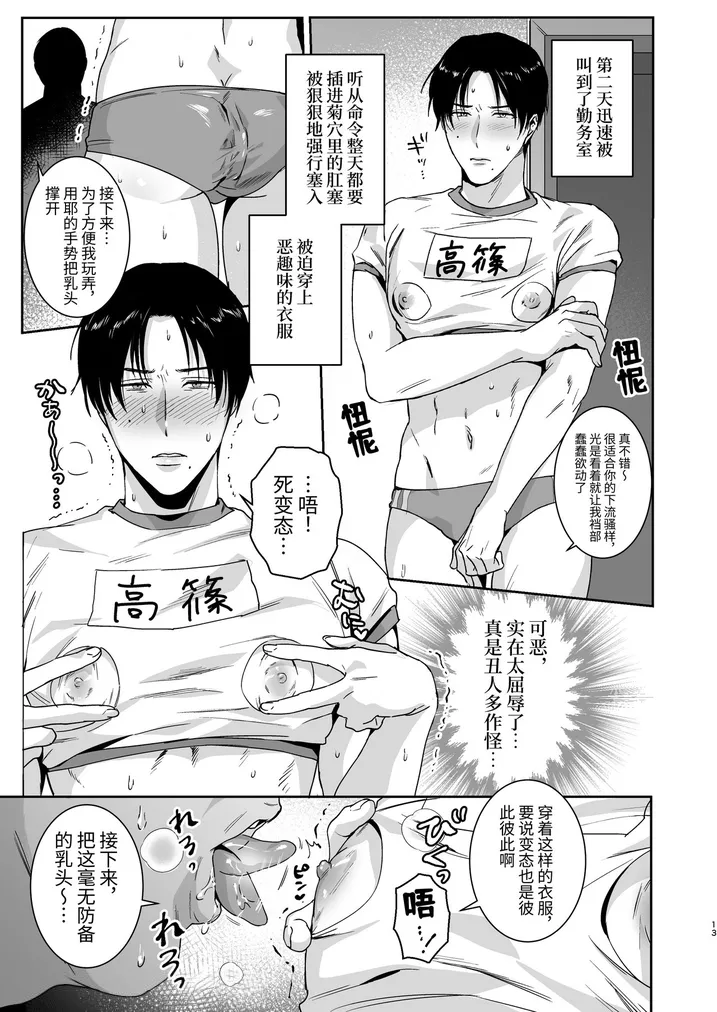 Page 13 of [Nugget bun Nageya-san (Nugget)] Maso Kaichou wa Mitomenai