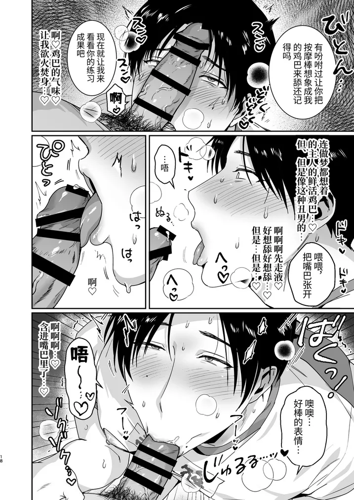 Page 18 of [Nugget bun Nageya-san (Nugget)] Maso Kaichou wa Mitomenai