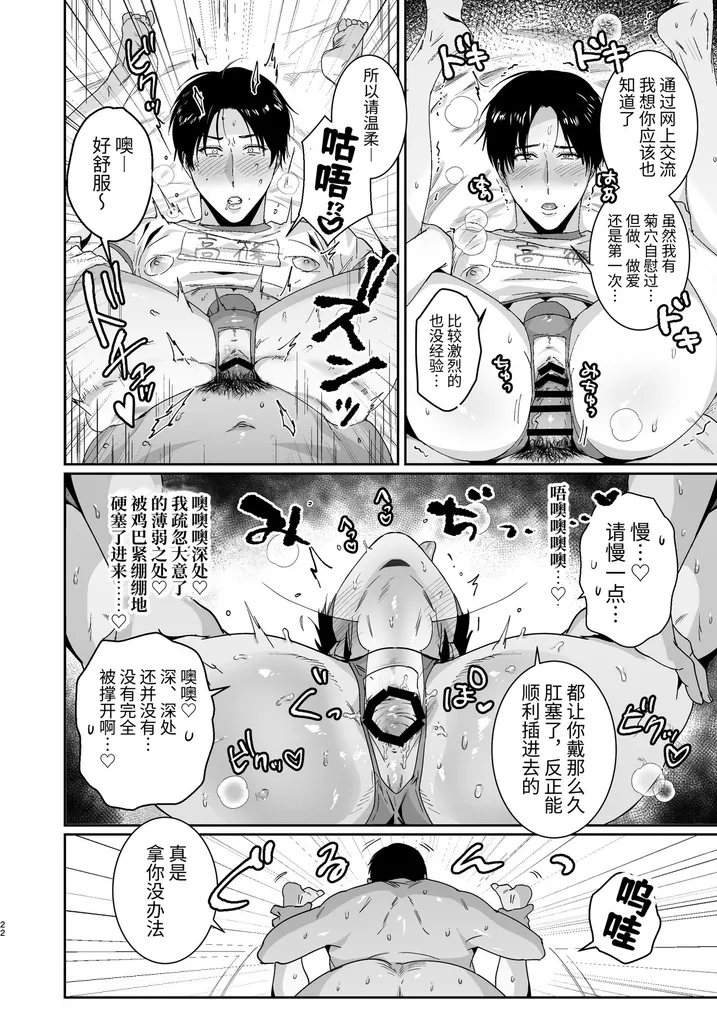 Maso Kaichou wa Mitomenai - Page 22