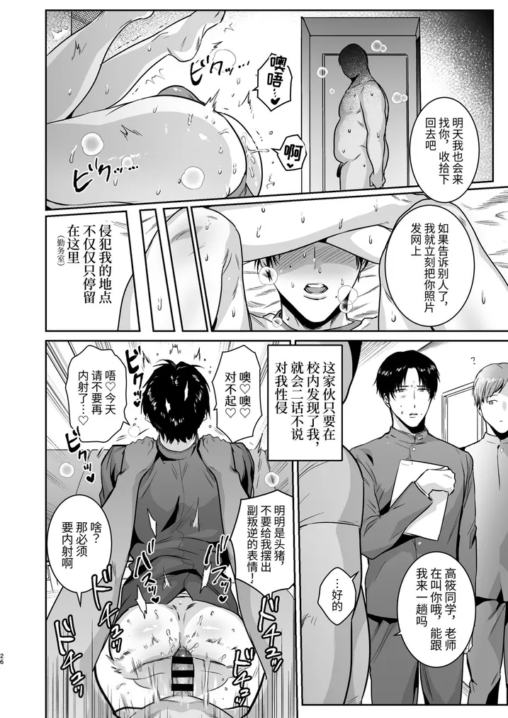 Maso Kaichou wa Mitomenai - Page 26