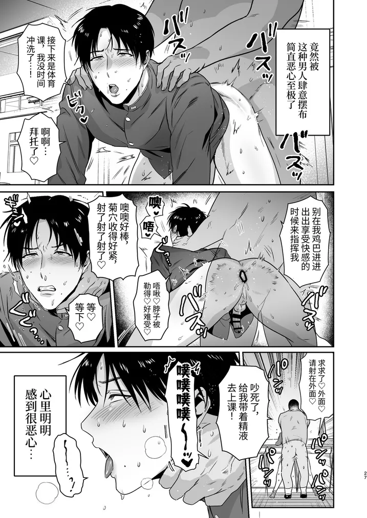 Page 27 of [Nugget bun Nageya-san (Nugget)] Maso Kaichou wa Mitomenai