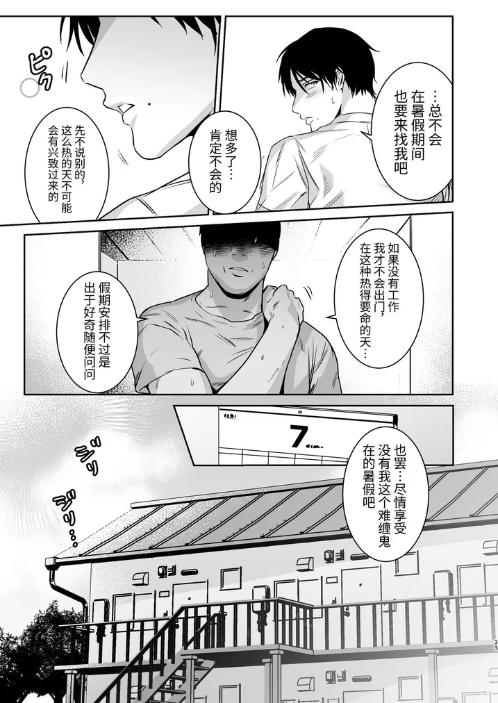 Page 33 of [Nugget bun Nageya-san (Nugget)] Maso Kaichou wa Mitomenai