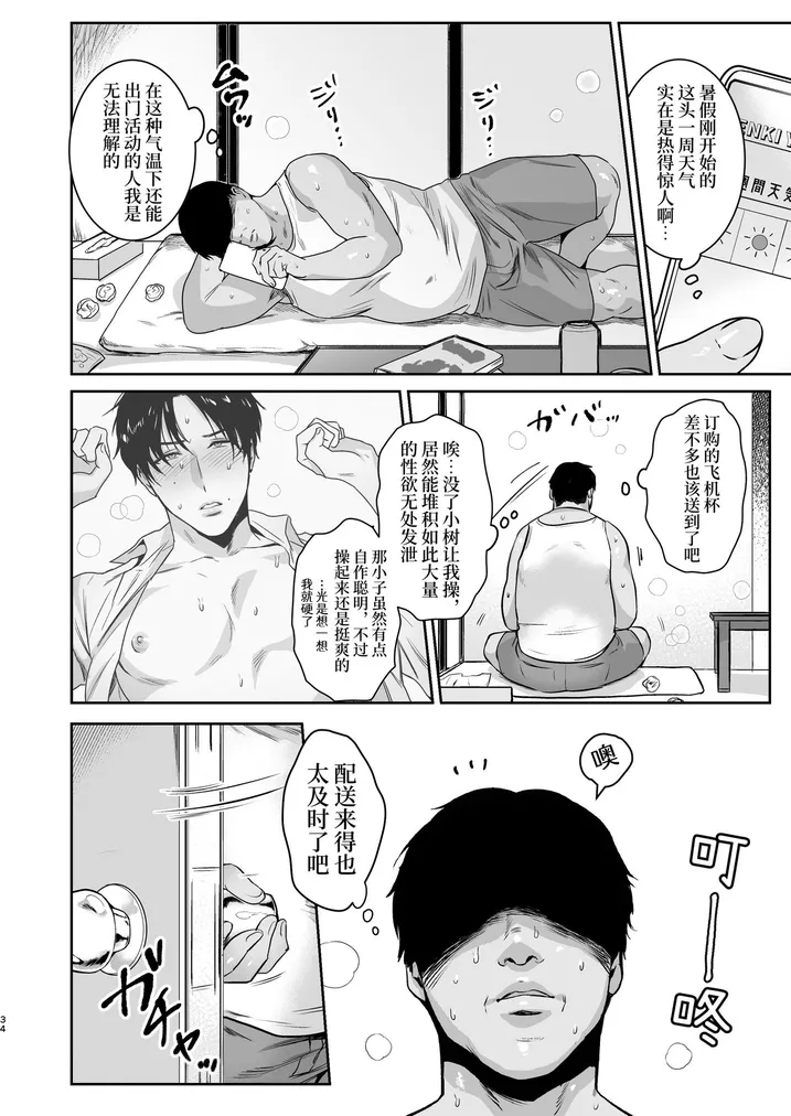 Page 34 of [Nugget bun Nageya-san (Nugget)] Maso Kaichou wa Mitomenai
