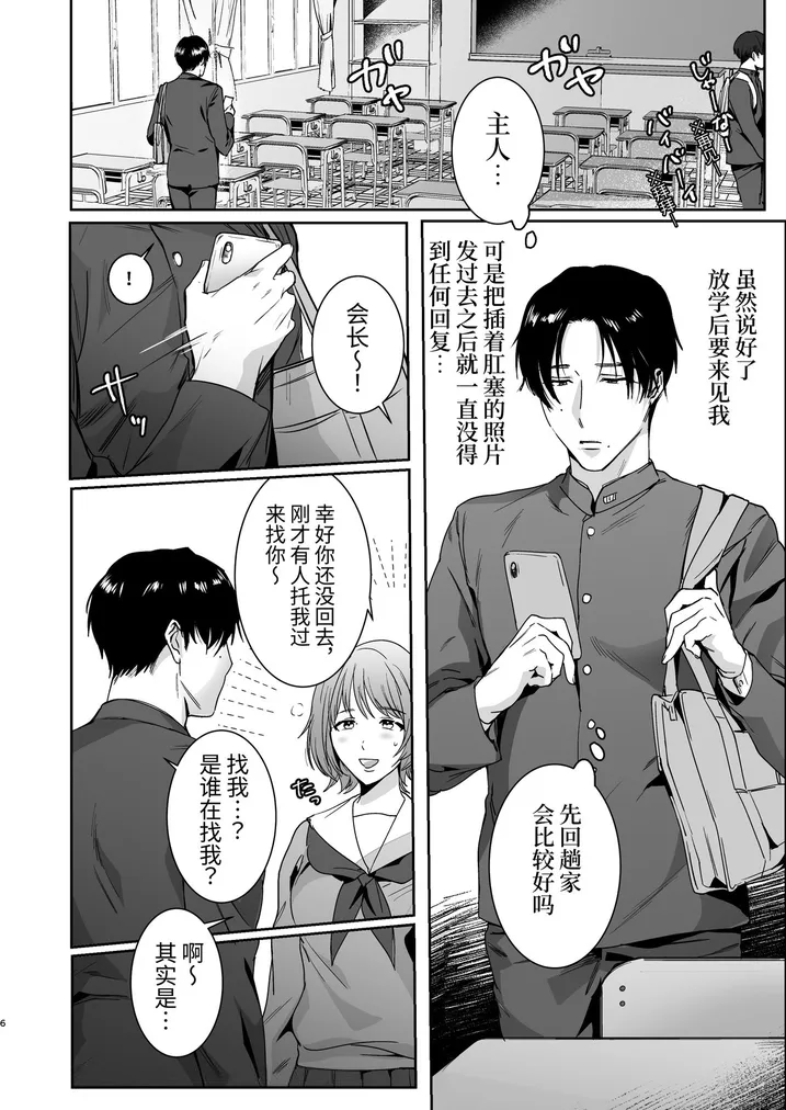 Page 6 of [Nugget bun Nageya-san (Nugget)] Maso Kaichou wa Mitomenai