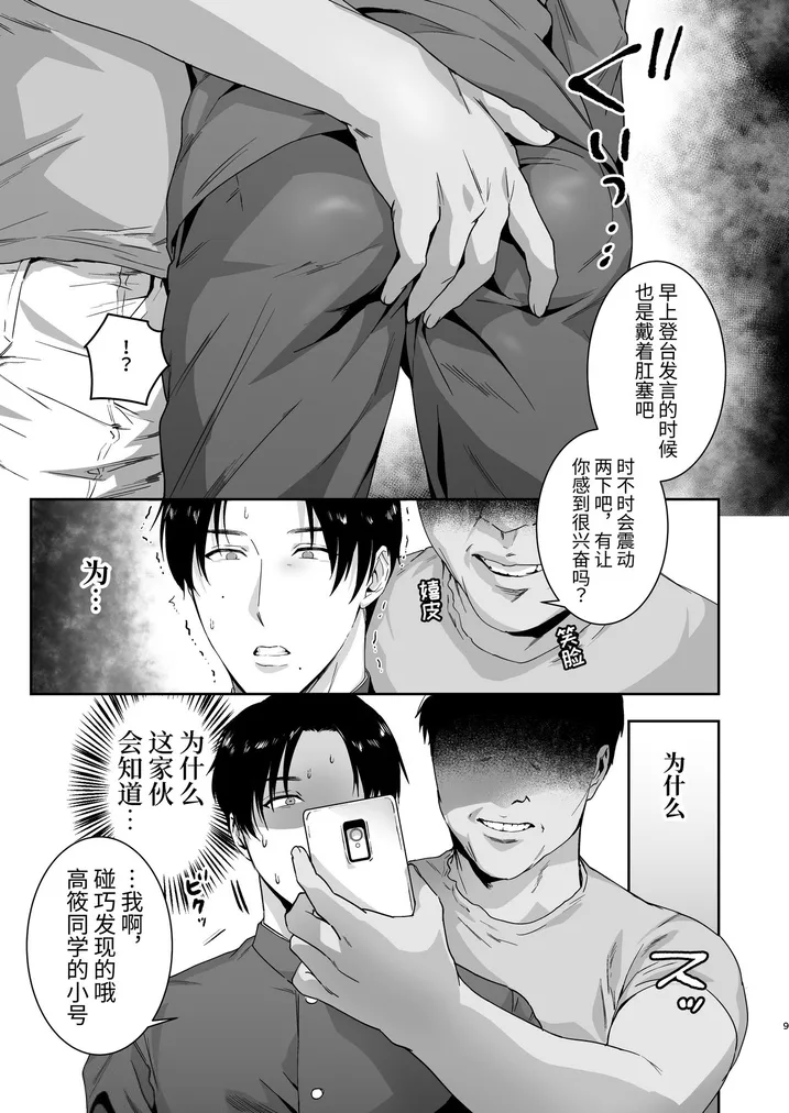 Page 9 of [Nugget bun Nageya-san (Nugget)] Maso Kaichou wa Mitomenai