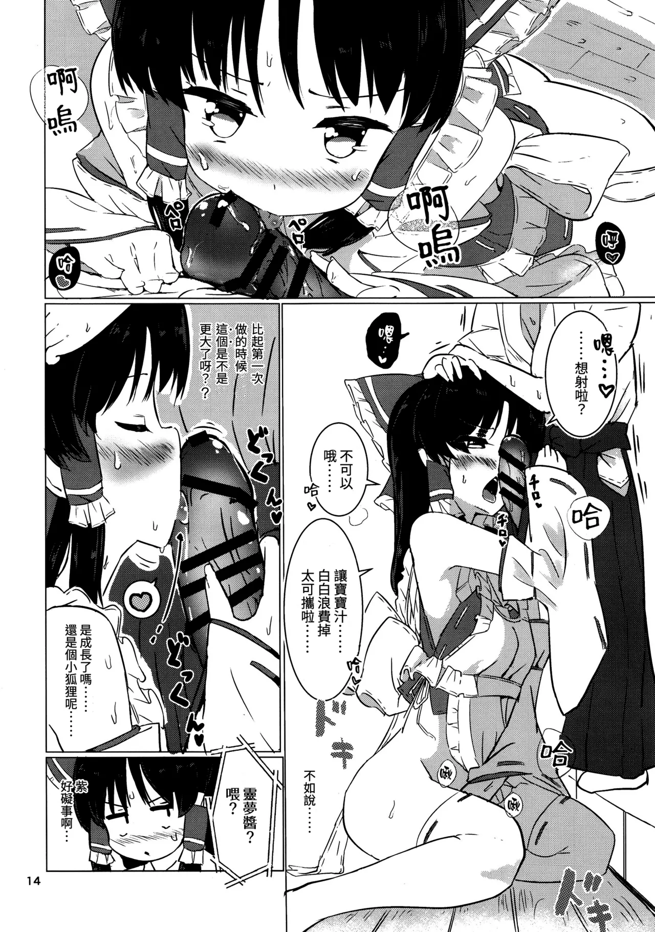 Page 17 of Danbooru no Palace