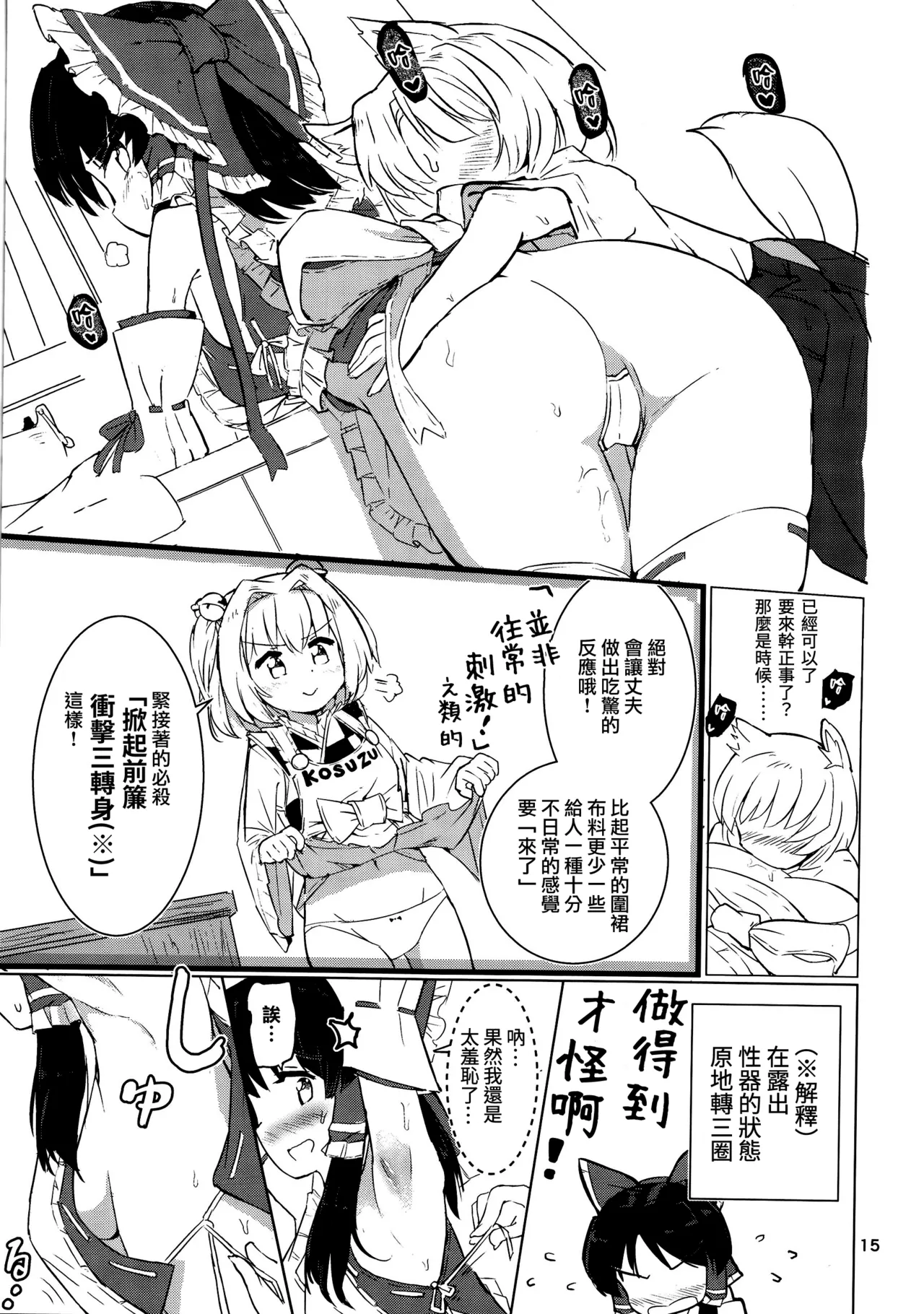 Page 18 of Danbooru no Palace