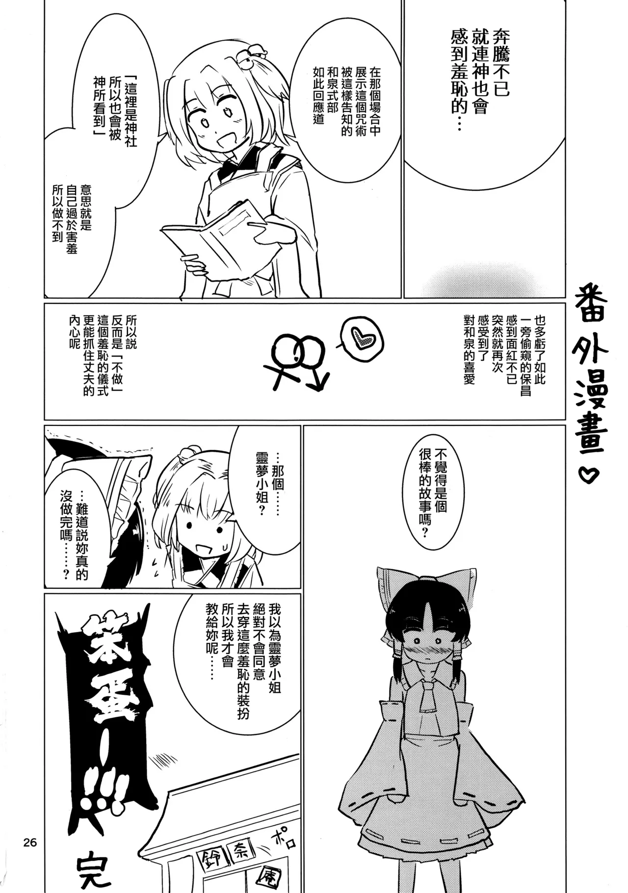Page 29 of Danbooru no Palace