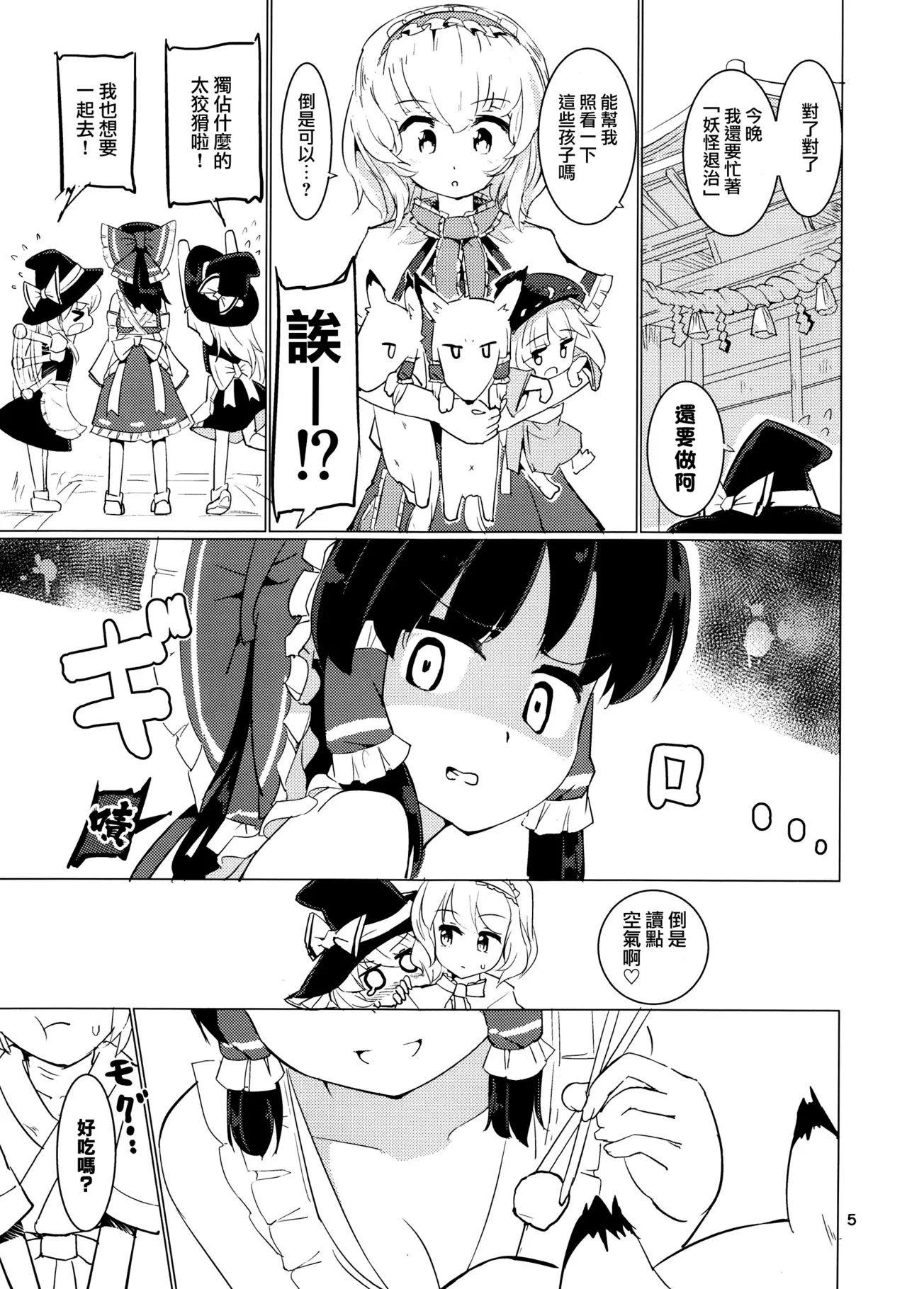 Page 8 of Danbooru no Palace