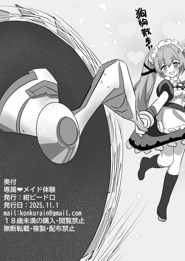 Page 29 of Senzoku Maid Taiken | 专属女仆体验!?