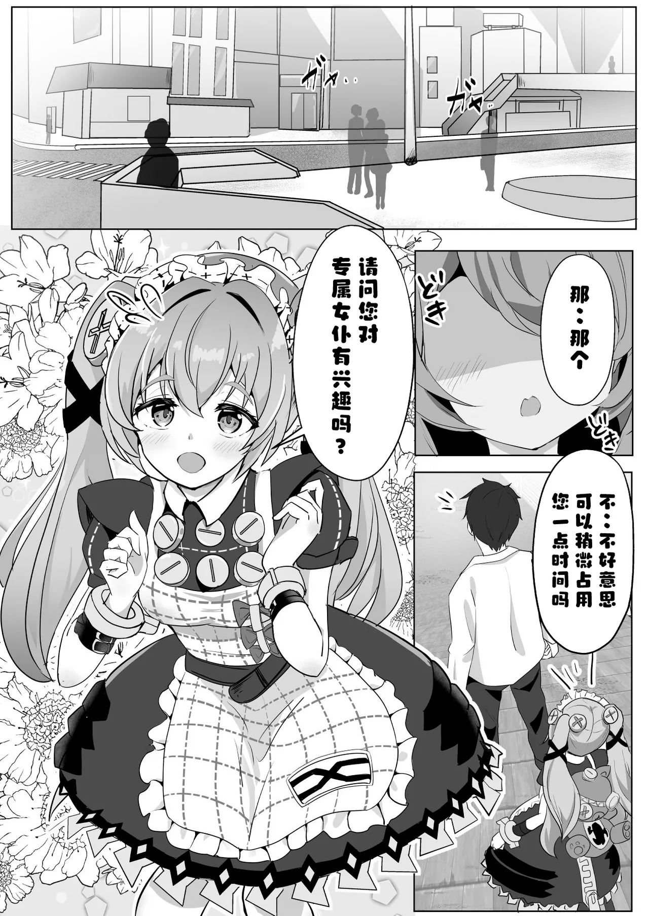 Page 3 of Senzoku Maid Taiken | 专属女仆体验!?