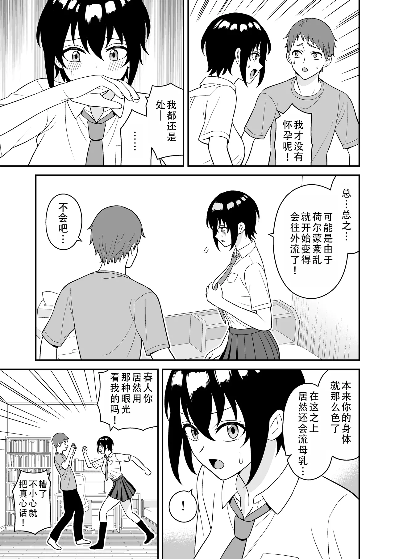 Boyish Osananajimi ga Bonyuu o Daseru You ni Natta node Ippai Suwasete Moratta | 假小子青梅竹马因为流母乳了于是让我喝了个够 - Page 11