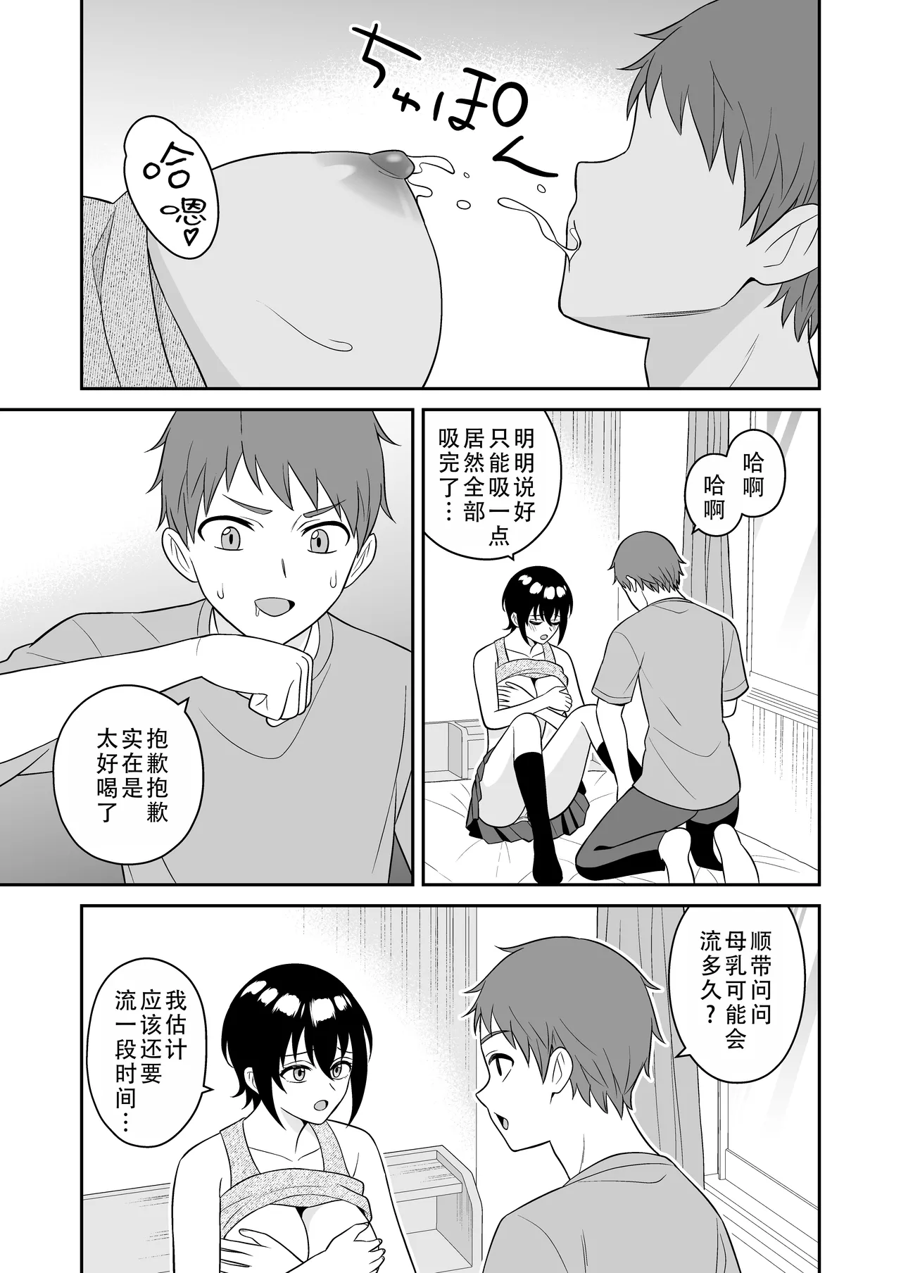 Boyish Osananajimi ga Bonyuu o Daseru You ni Natta node Ippai Suwasete Moratta | 假小子青梅竹马因为流母乳了于是让我喝了个够 - Page 19