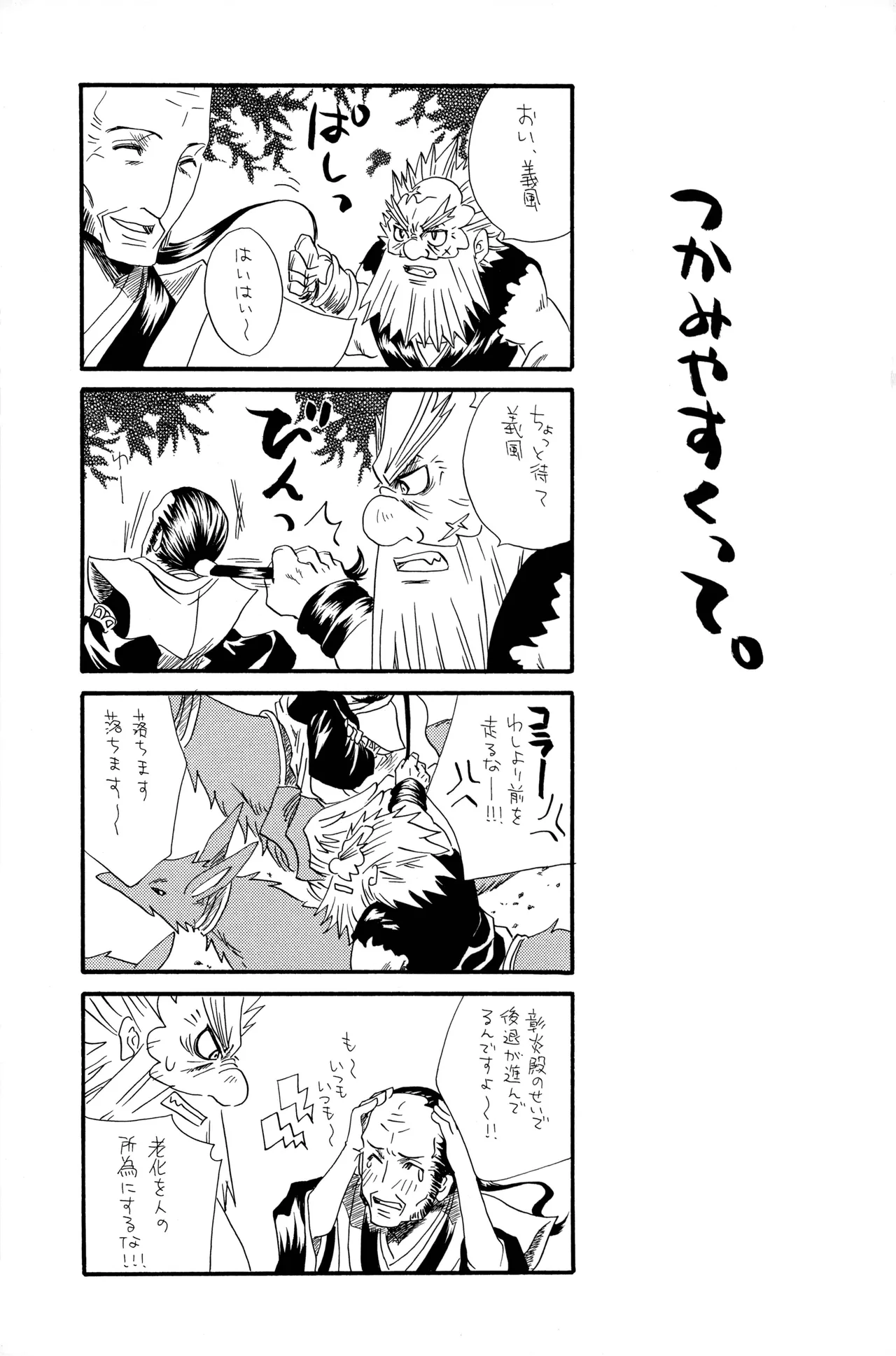 武田さん家の風林火山 - Page 10
