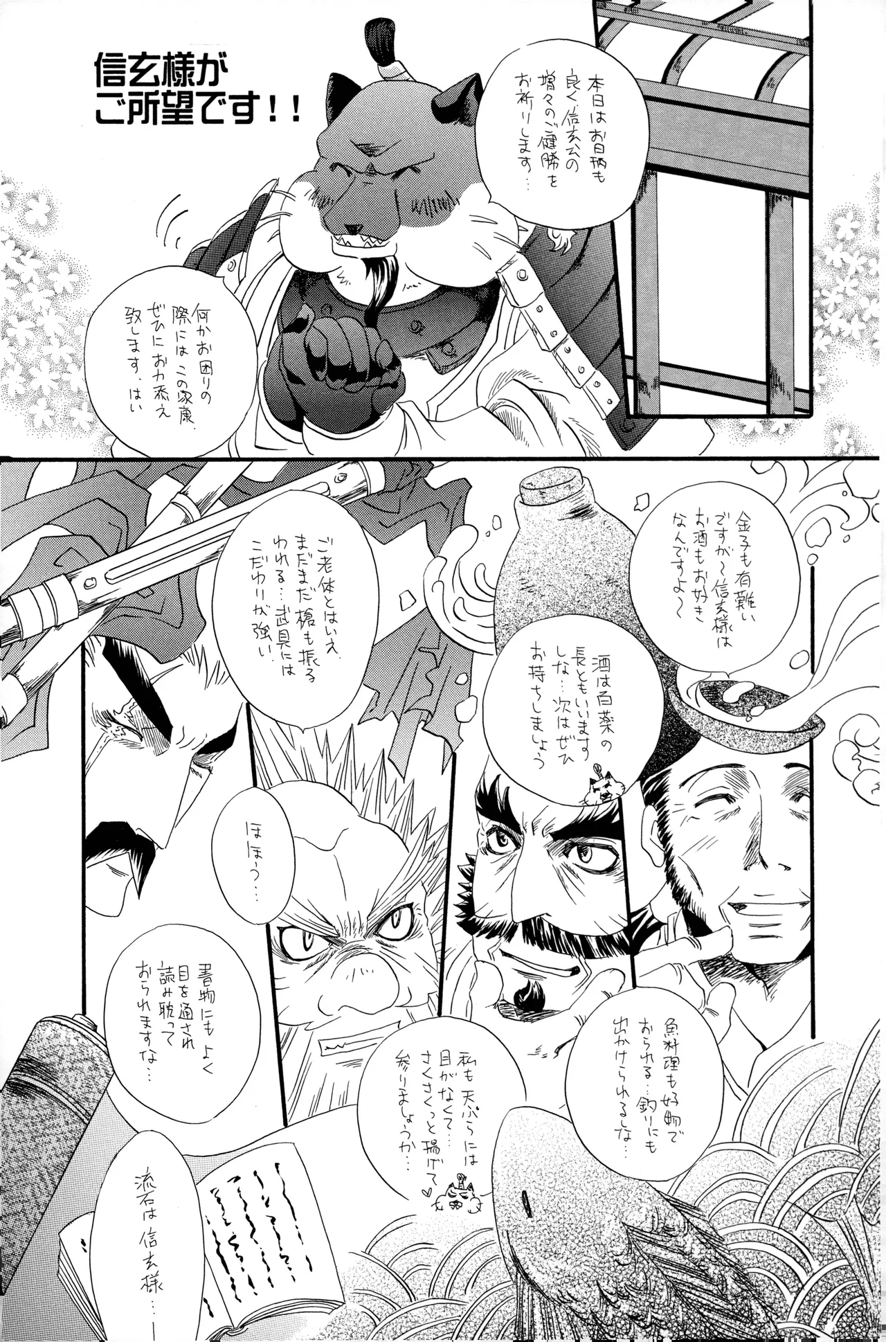 武田さん家の風林火山 - Page 12