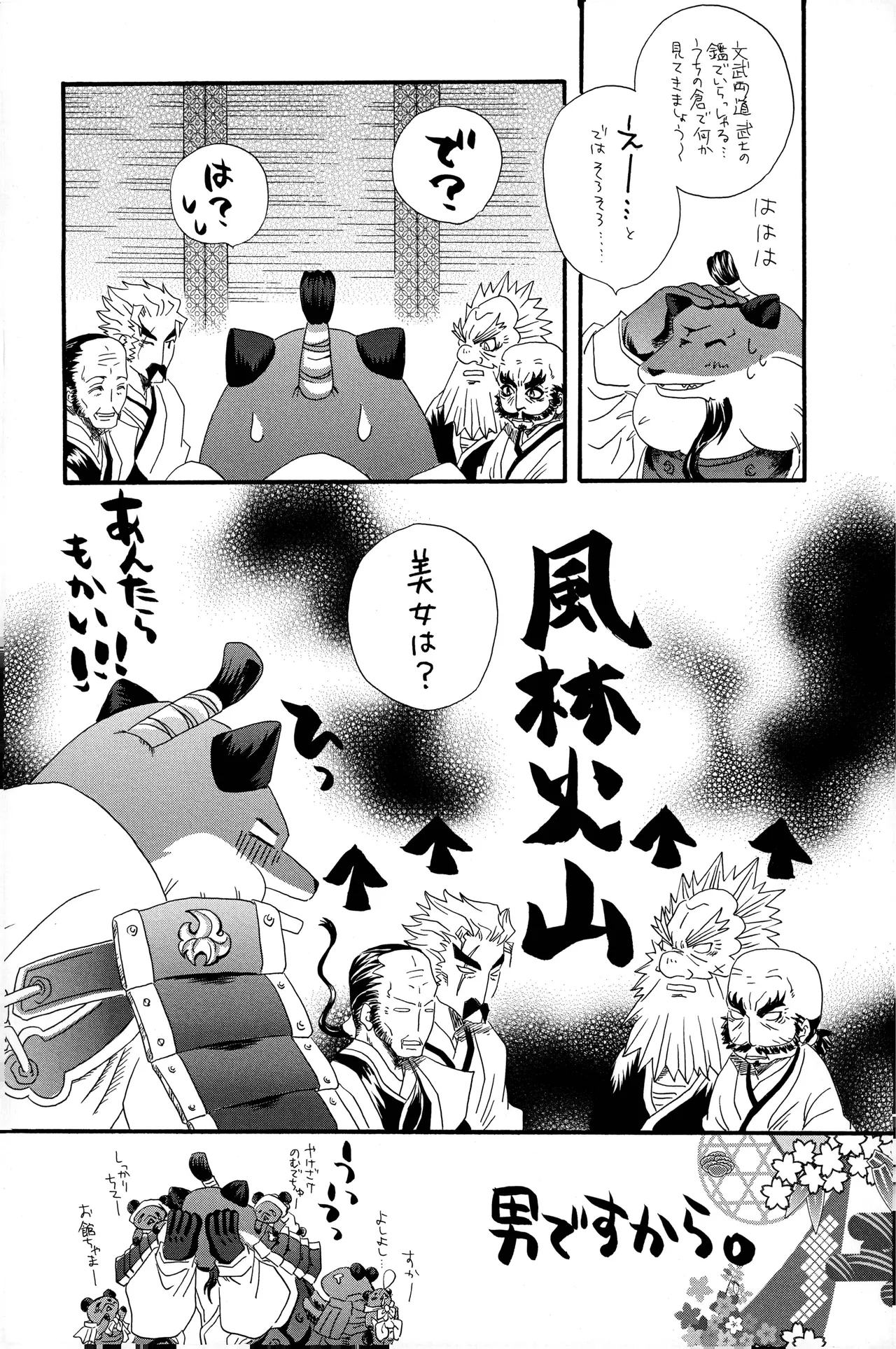 Page 13 of 武田さん家の風林火山