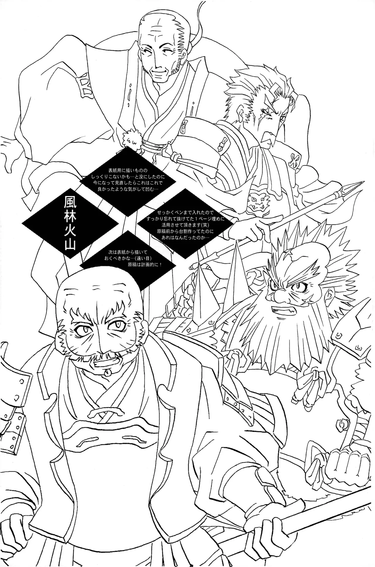 武田さん家の風林火山 - Page 14