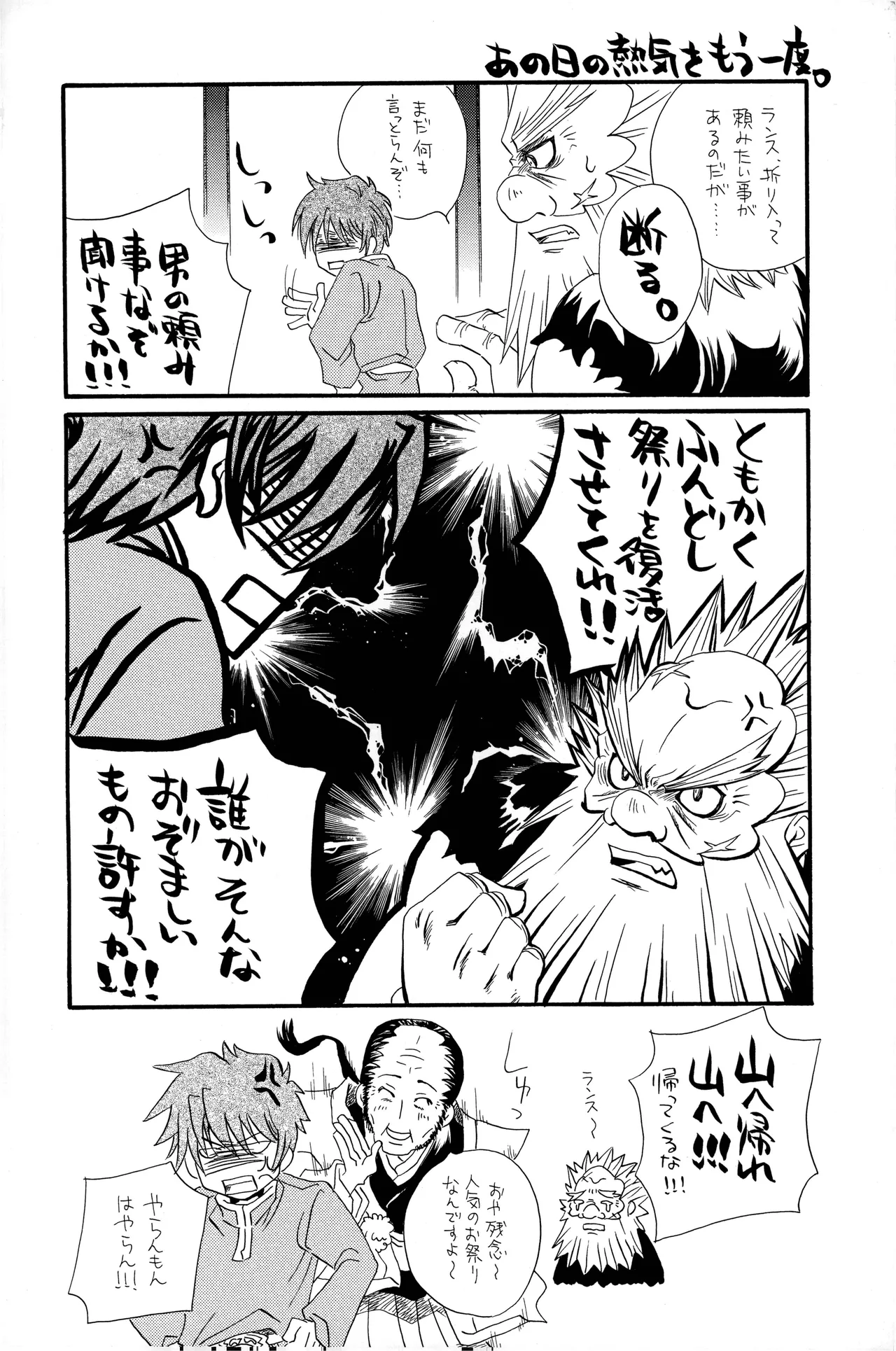 武田さん家の風林火山 - Page 15