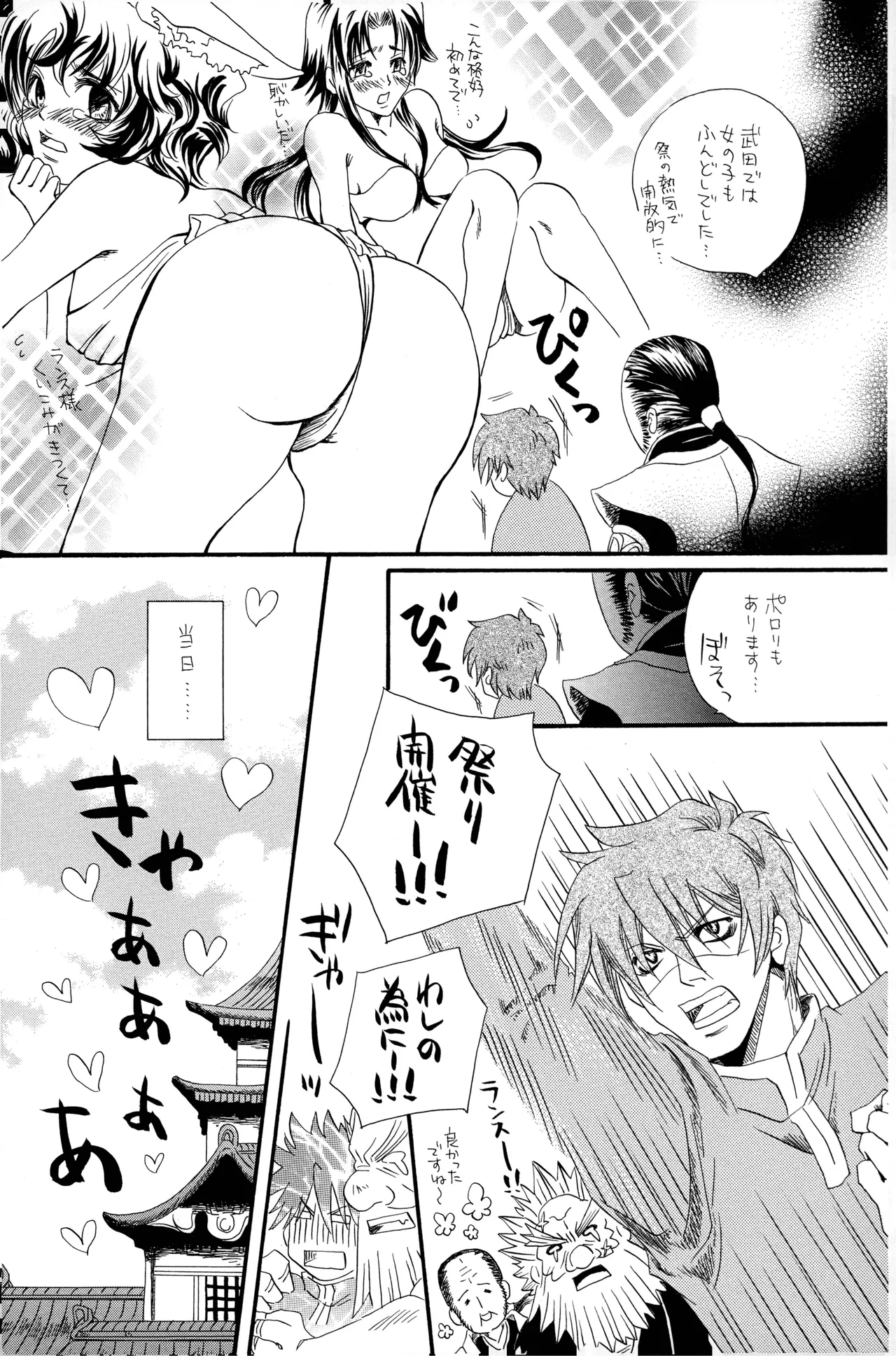 Page 16 of 武田さん家の風林火山