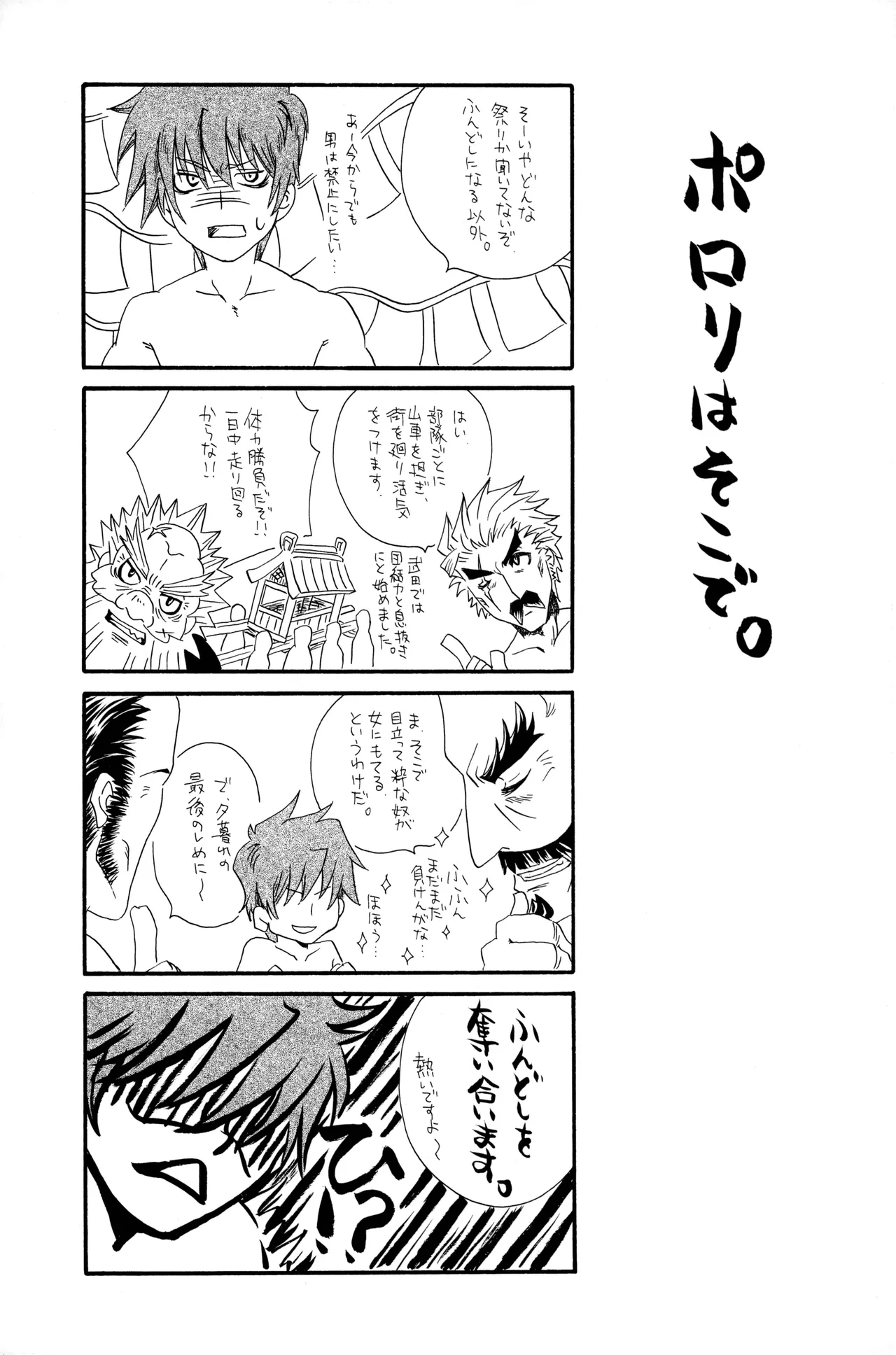Page 18 of 武田さん家の風林火山