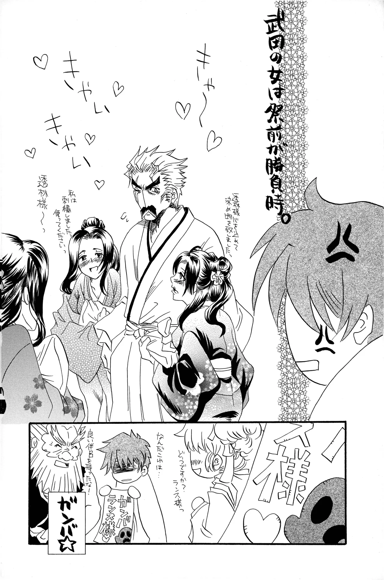 Page 19 of 武田さん家の風林火山