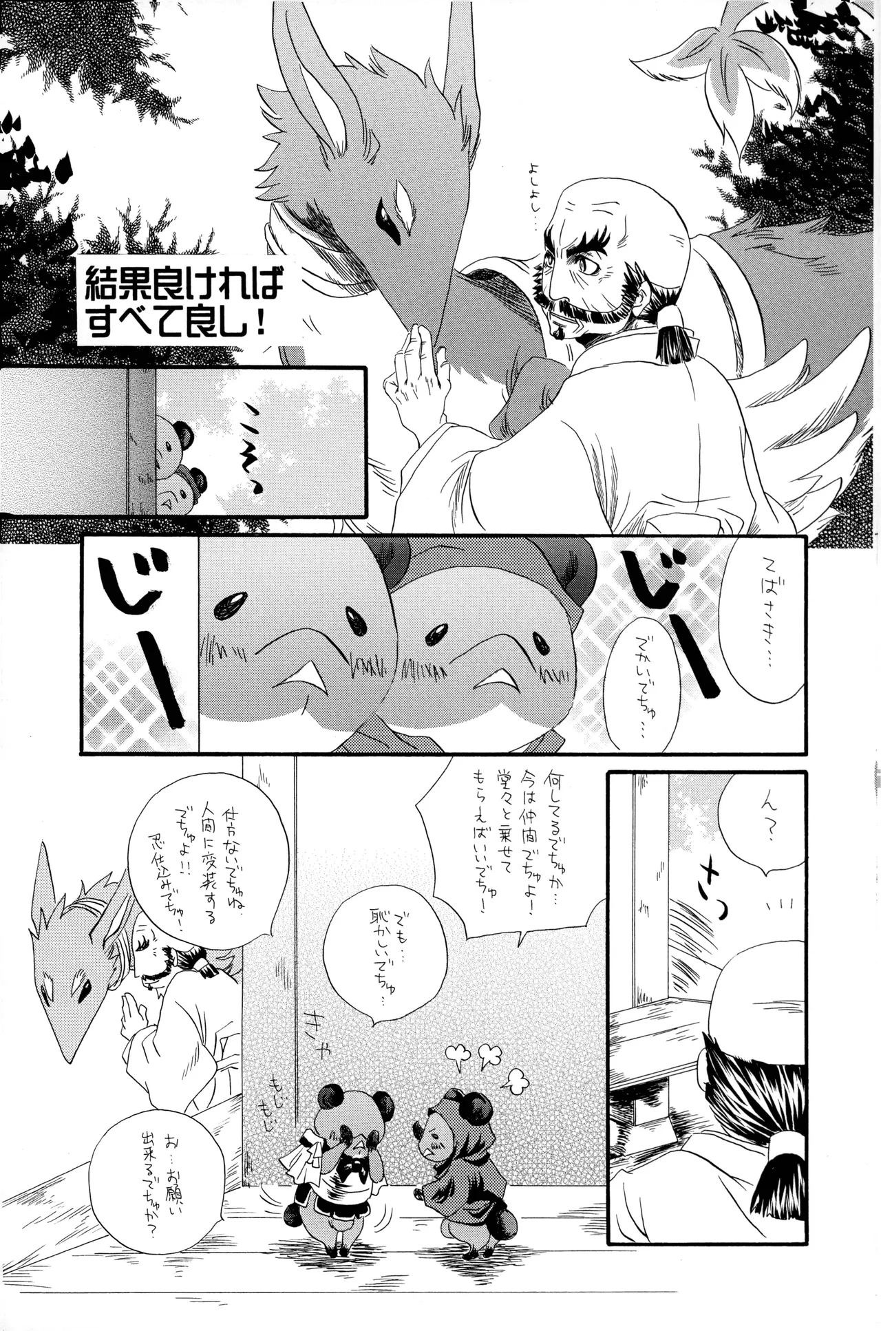 Page 20 of 武田さん家の風林火山